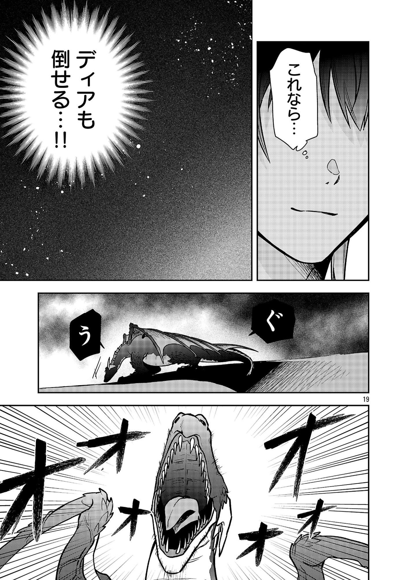 Wasurerareshi no Eiyuutan - Seiyuujo Party ni Yasashiki Tsuihou wo Sareta Otoko wa, Kioku ni Nokorazutomo Kanojo-tachi wo Sukuu - Chapter 19.3 - Page 2