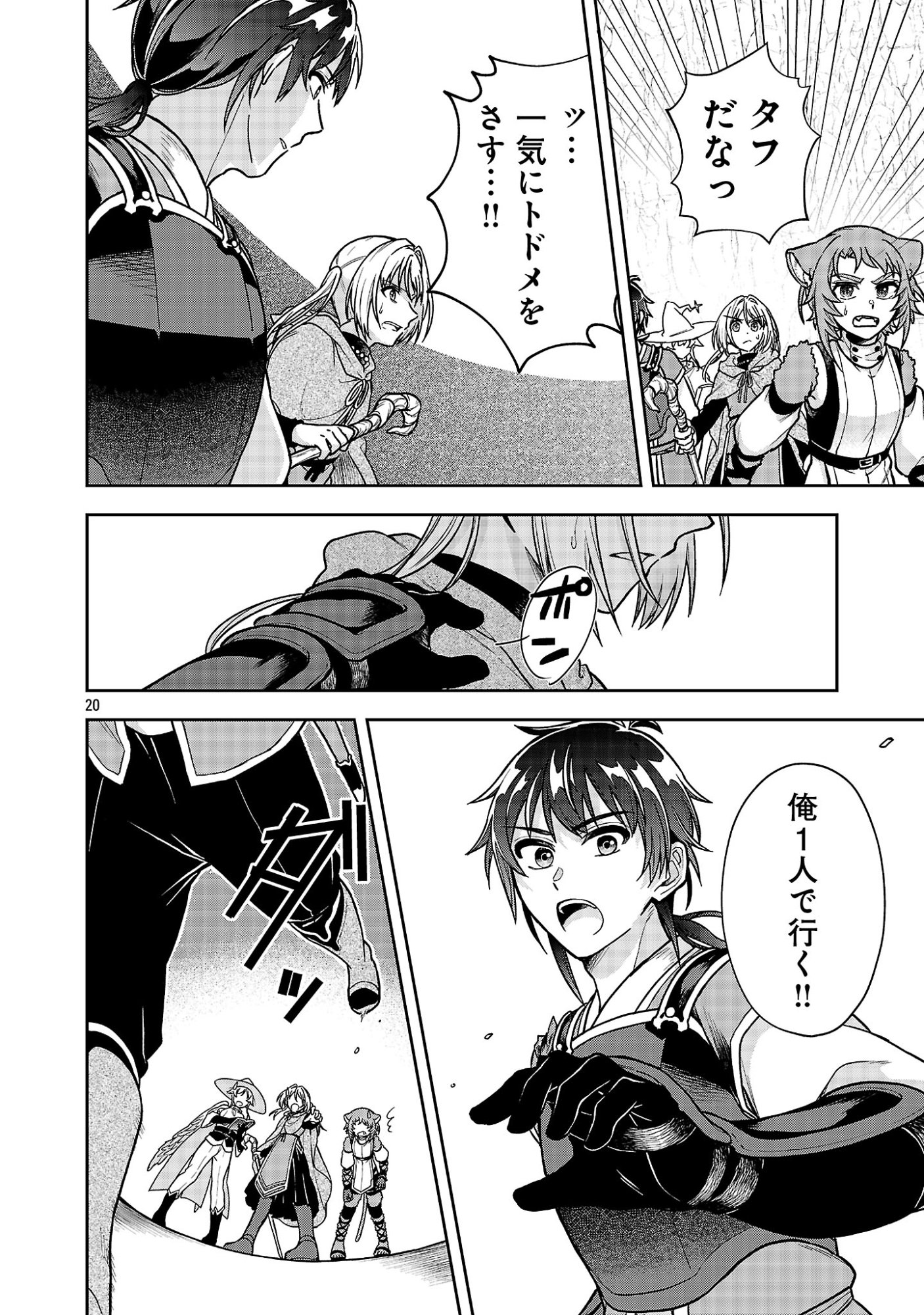 Wasurerareshi no Eiyuutan - Seiyuujo Party ni Yasashiki Tsuihou wo Sareta Otoko wa, Kioku ni Nokorazutomo Kanojo-tachi wo Sukuu - Chapter 19.3 - Page 3