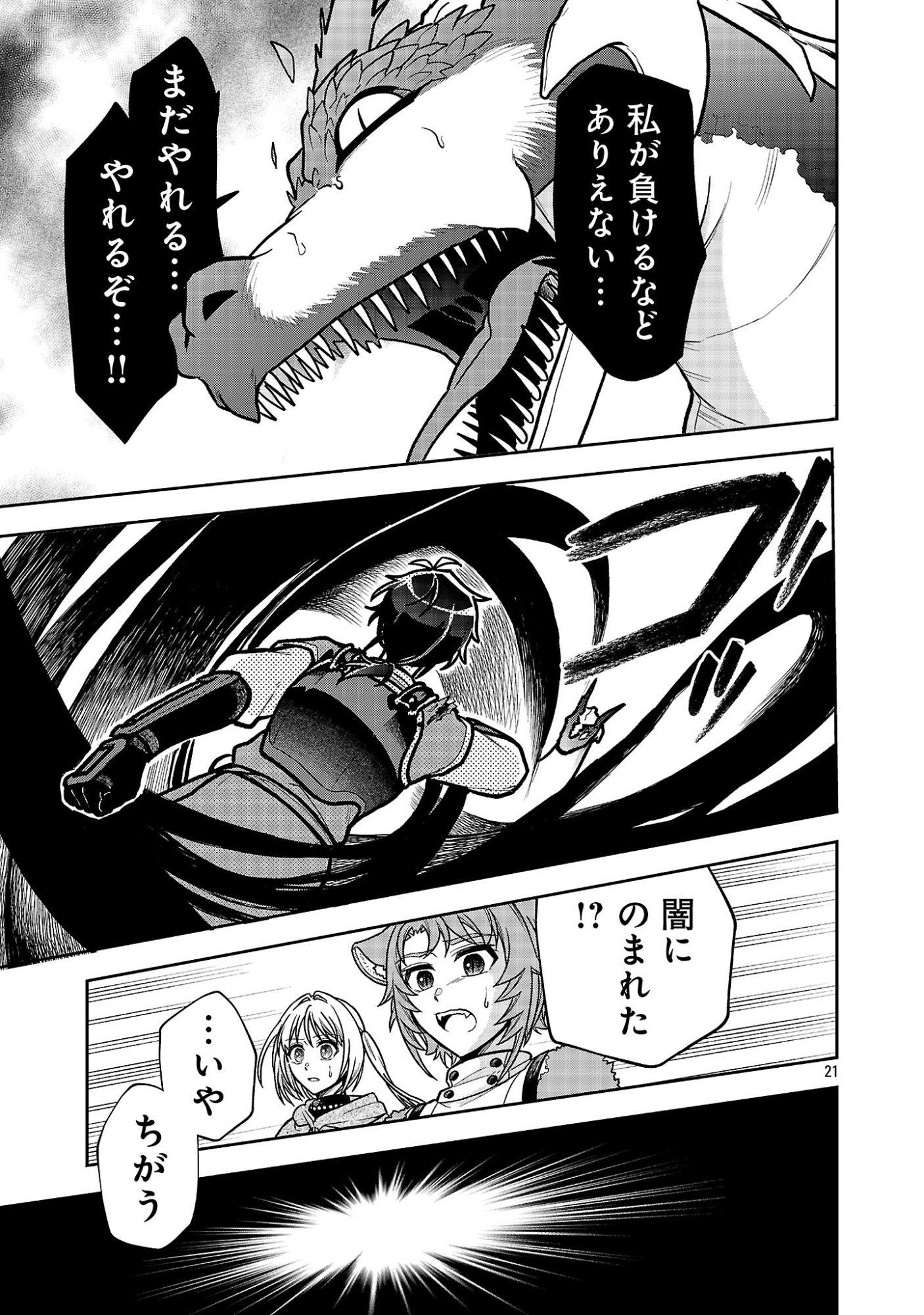 Wasurerareshi no Eiyuutan - Seiyuujo Party ni Yasashiki Tsuihou wo Sareta Otoko wa, Kioku ni Nokorazutomo Kanojo-tachi wo Sukuu - Chapter 19.3 - Page 4