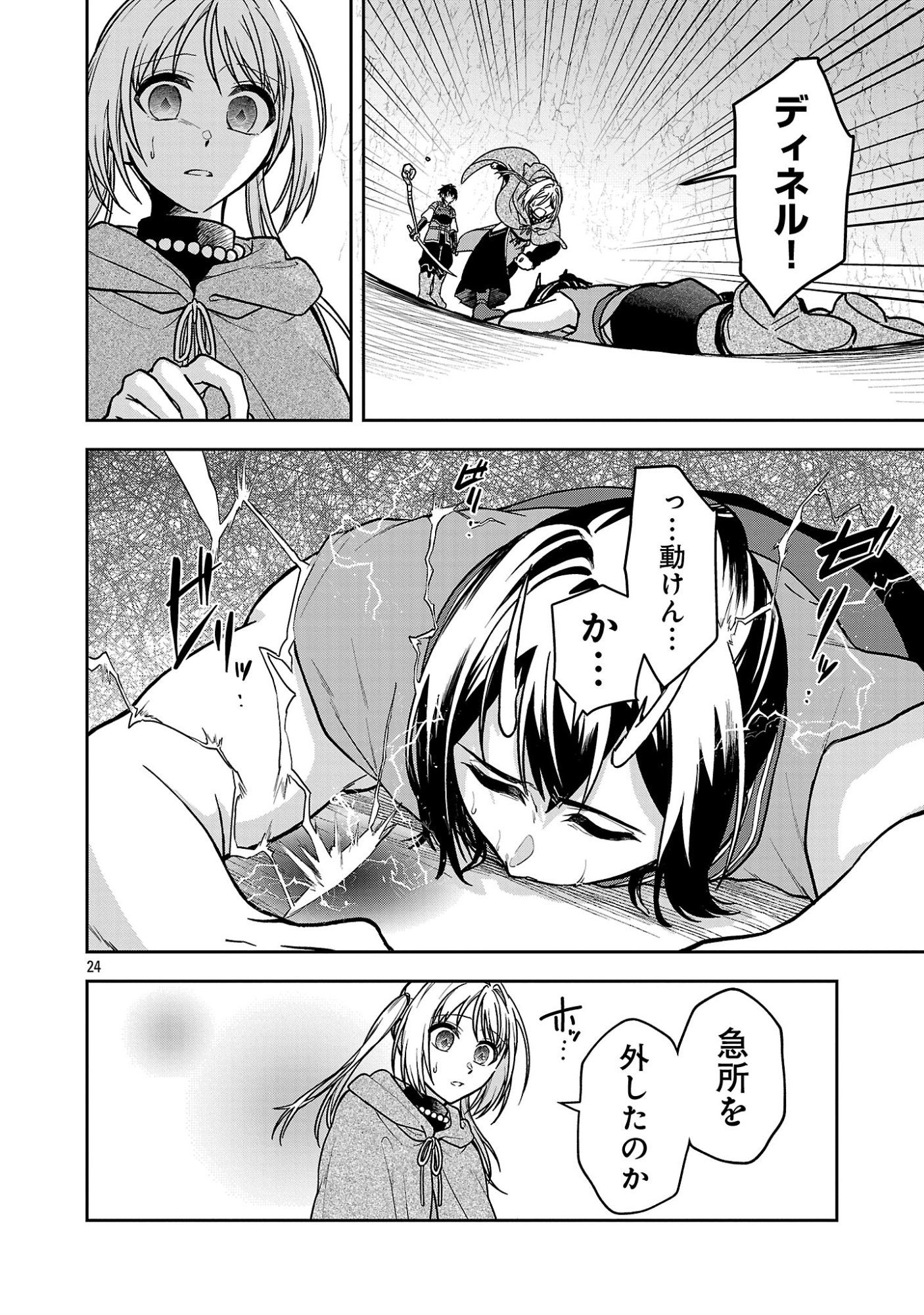 Wasurerareshi no Eiyuutan - Seiyuujo Party ni Yasashiki Tsuihou wo Sareta Otoko wa, Kioku ni Nokorazutomo Kanojo-tachi wo Sukuu - Chapter 19.3 - Page 7