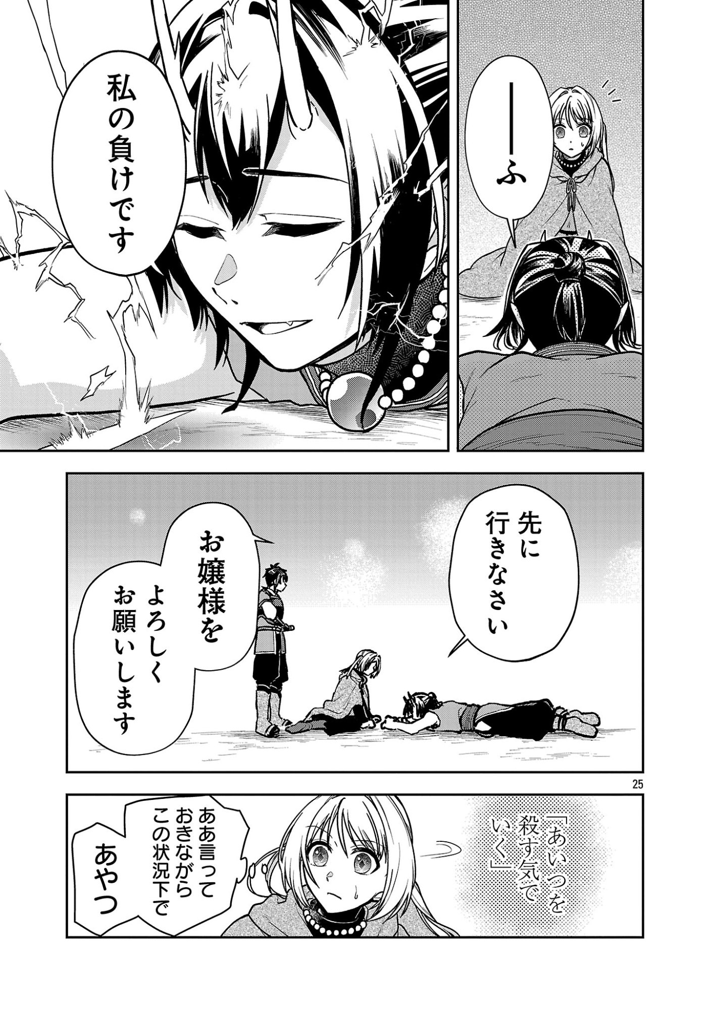 Wasurerareshi no Eiyuutan - Seiyuujo Party ni Yasashiki Tsuihou wo Sareta Otoko wa, Kioku ni Nokorazutomo Kanojo-tachi wo Sukuu - Chapter 19.3 - Page 8