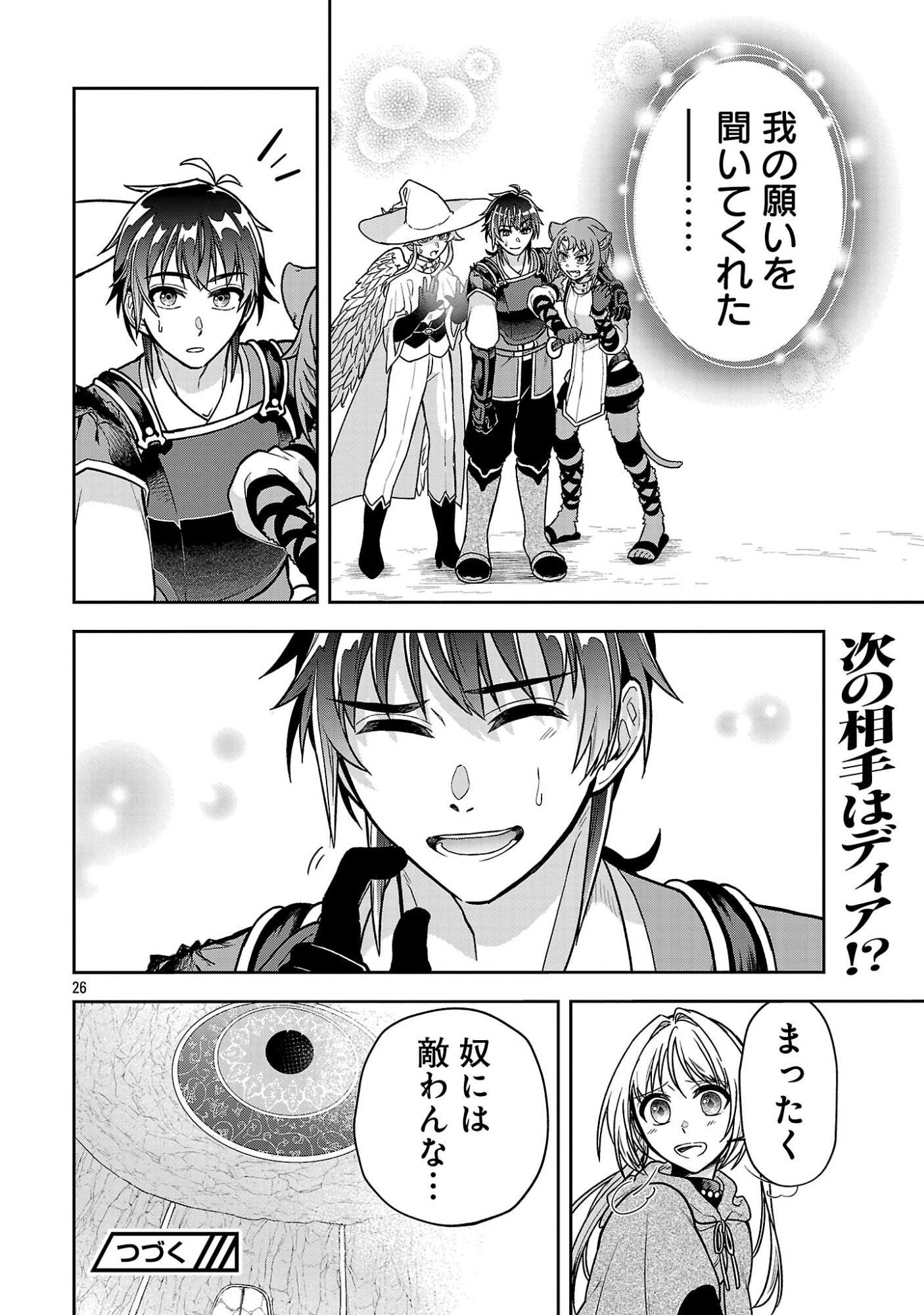 Wasurerareshi no Eiyuutan - Seiyuujo Party ni Yasashiki Tsuihou wo Sareta Otoko wa, Kioku ni Nokorazutomo Kanojo-tachi wo Sukuu - Chapter 19.3 - Page 9