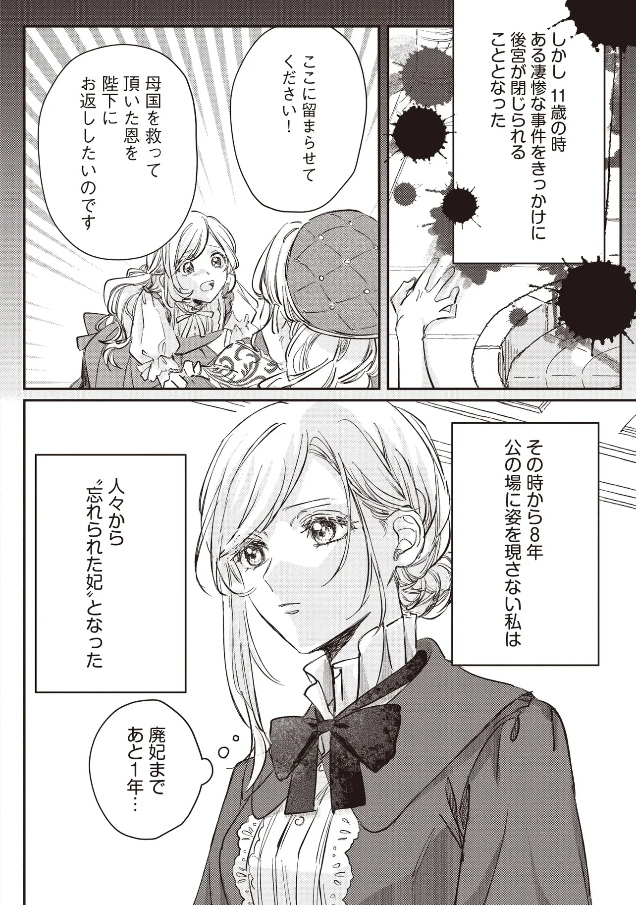 Wasurerareta Kisaki desu node Hatsukoi no Danna-sama ni Okuru Shiawase na Saikon - Chapter 1.1 - Page 10