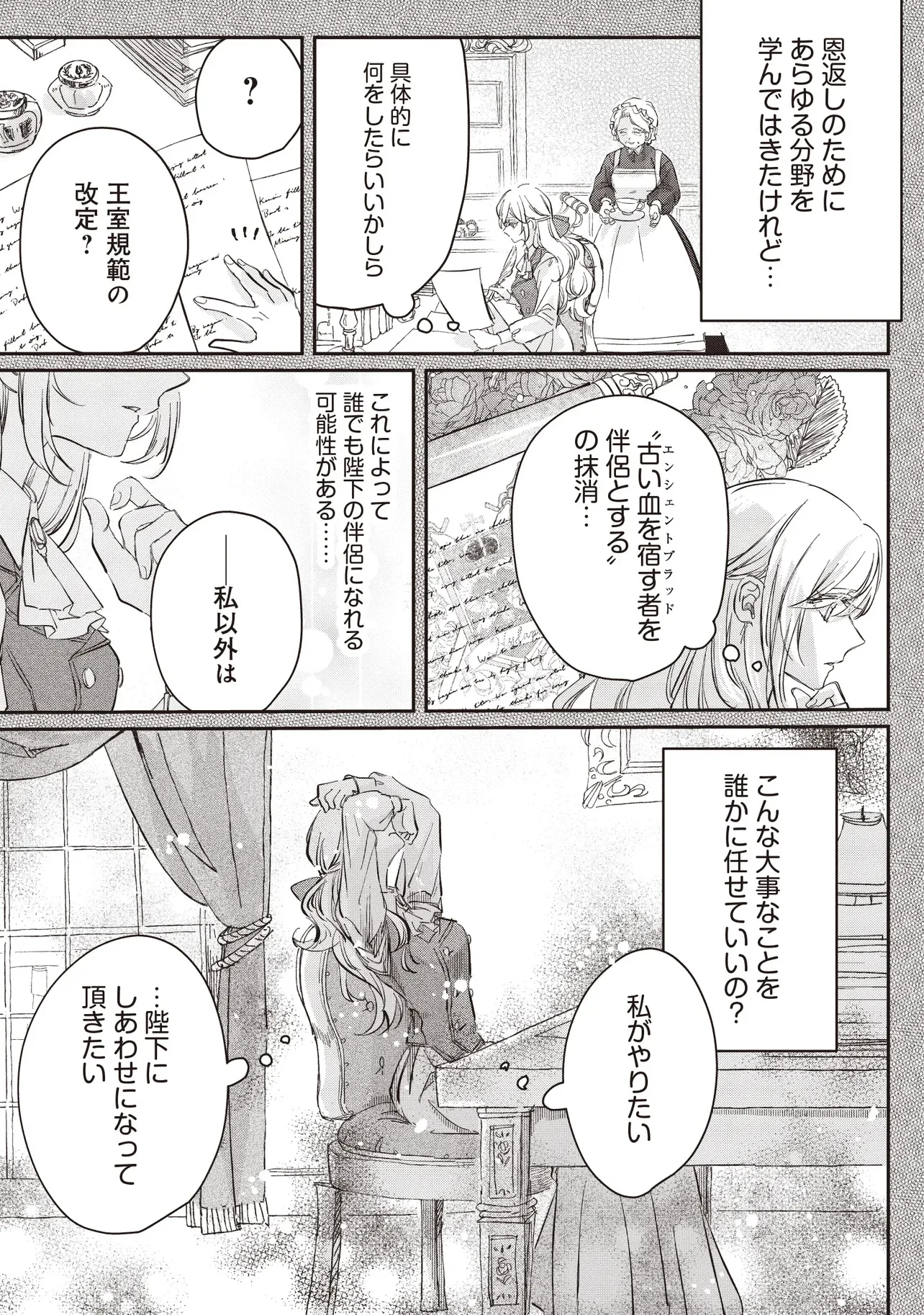 Wasurerareta Kisaki desu node Hatsukoi no Danna-sama ni Okuru Shiawase na Saikon - Chapter 1.1 - Page 11
