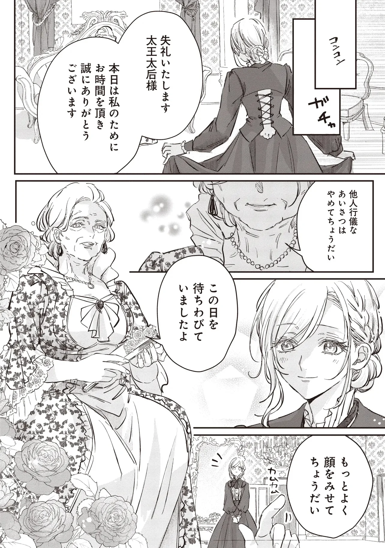 Wasurerareta Kisaki desu node Hatsukoi no Danna-sama ni Okuru Shiawase na Saikon - Chapter 1.1 - Page 12