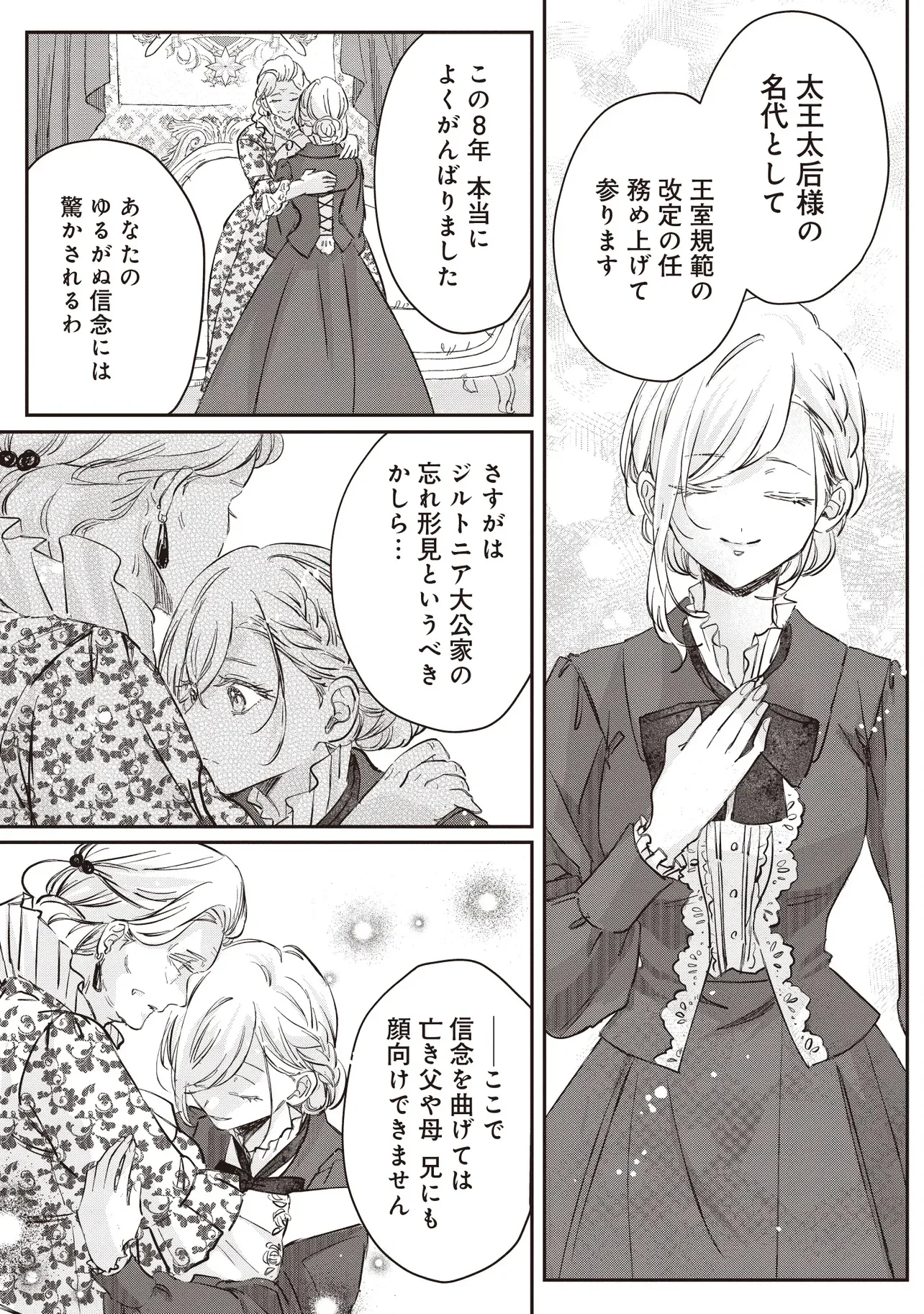 Wasurerareta Kisaki desu node Hatsukoi no Danna-sama ni Okuru Shiawase na Saikon - Chapter 1.1 - Page 13