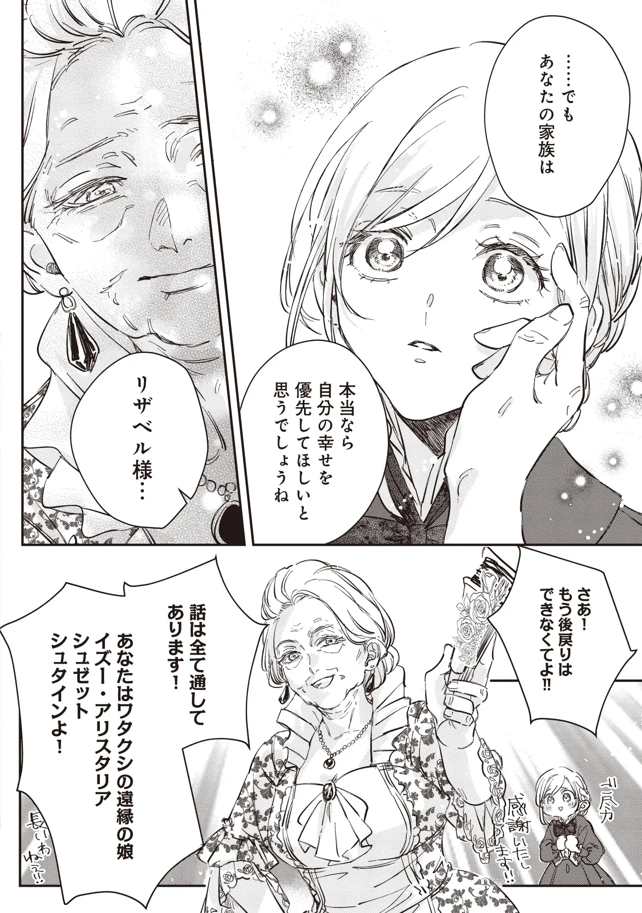 Wasurerareta Kisaki desu node Hatsukoi no Danna-sama ni Okuru Shiawase na Saikon - Chapter 1.1 - Page 14