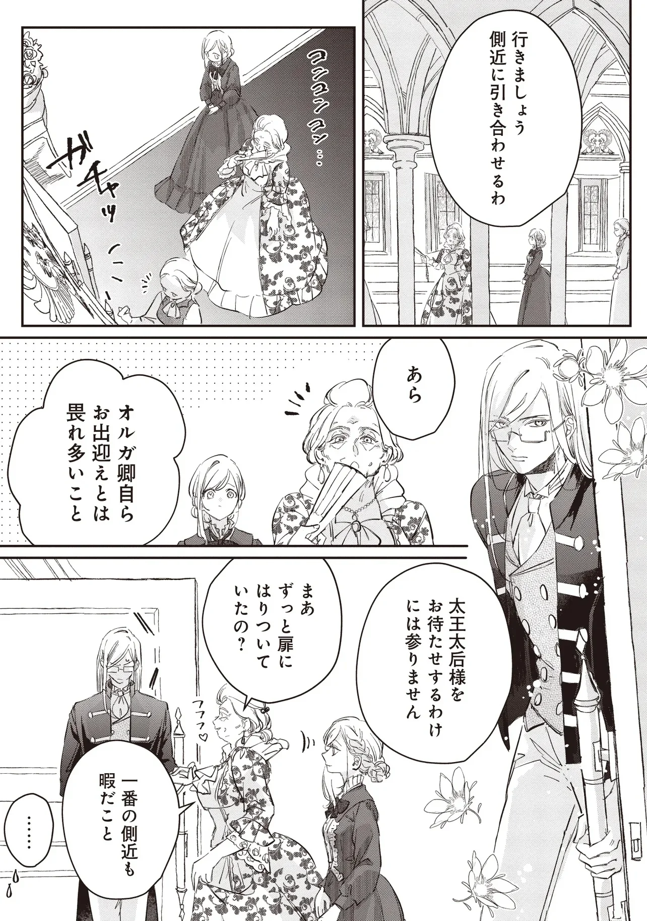 Wasurerareta Kisaki desu node Hatsukoi no Danna-sama ni Okuru Shiawase na Saikon - Chapter 1.1 - Page 15