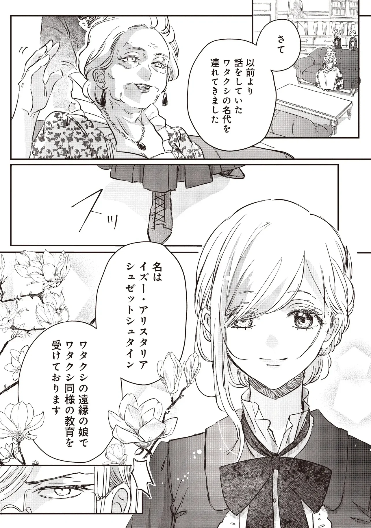 Wasurerareta Kisaki desu node Hatsukoi no Danna-sama ni Okuru Shiawase na Saikon - Chapter 1.1 - Page 16