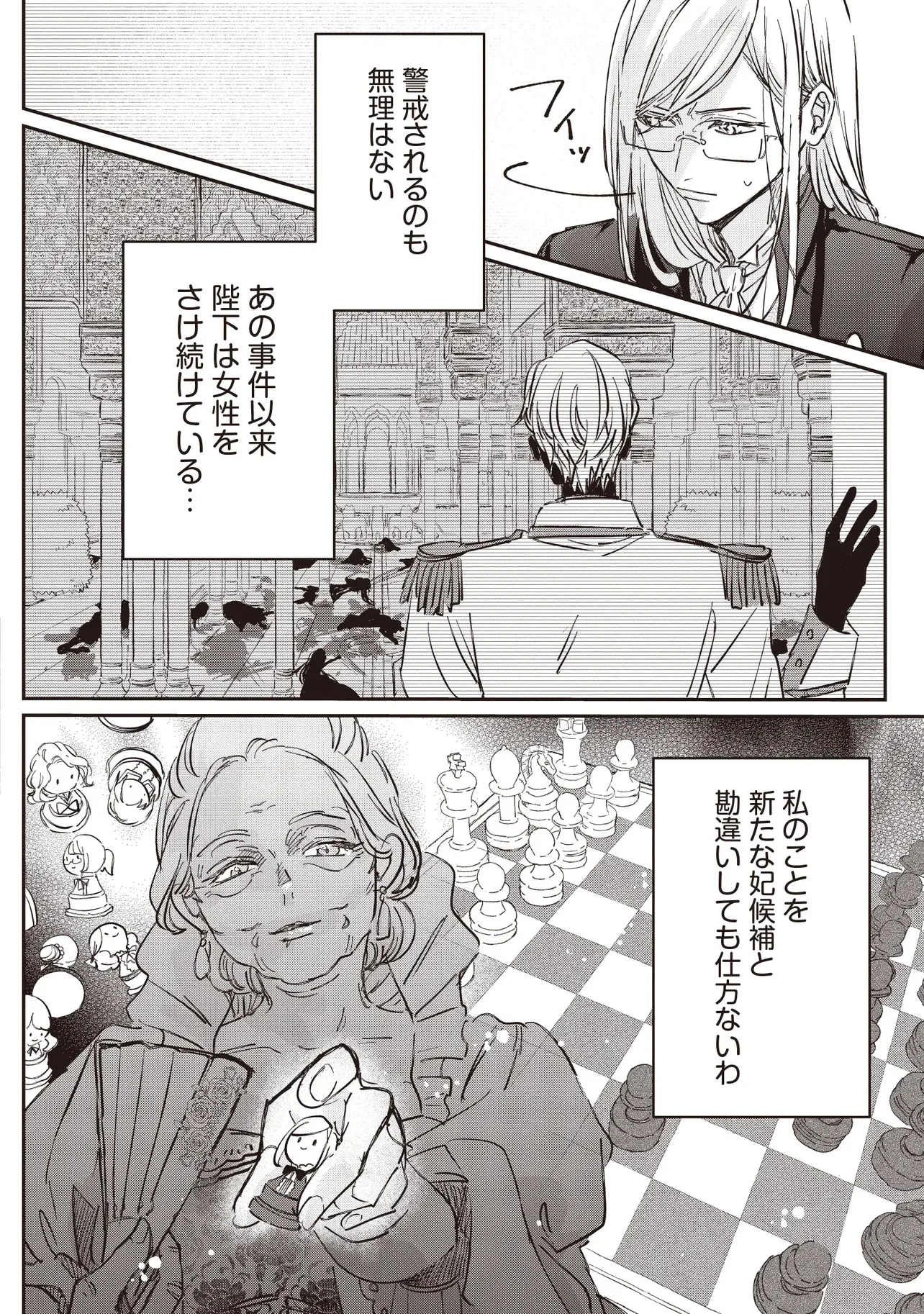 Wasurerareta Kisaki desu node Hatsukoi no Danna-sama ni Okuru Shiawase na Saikon - Chapter 1.1 - Page 18