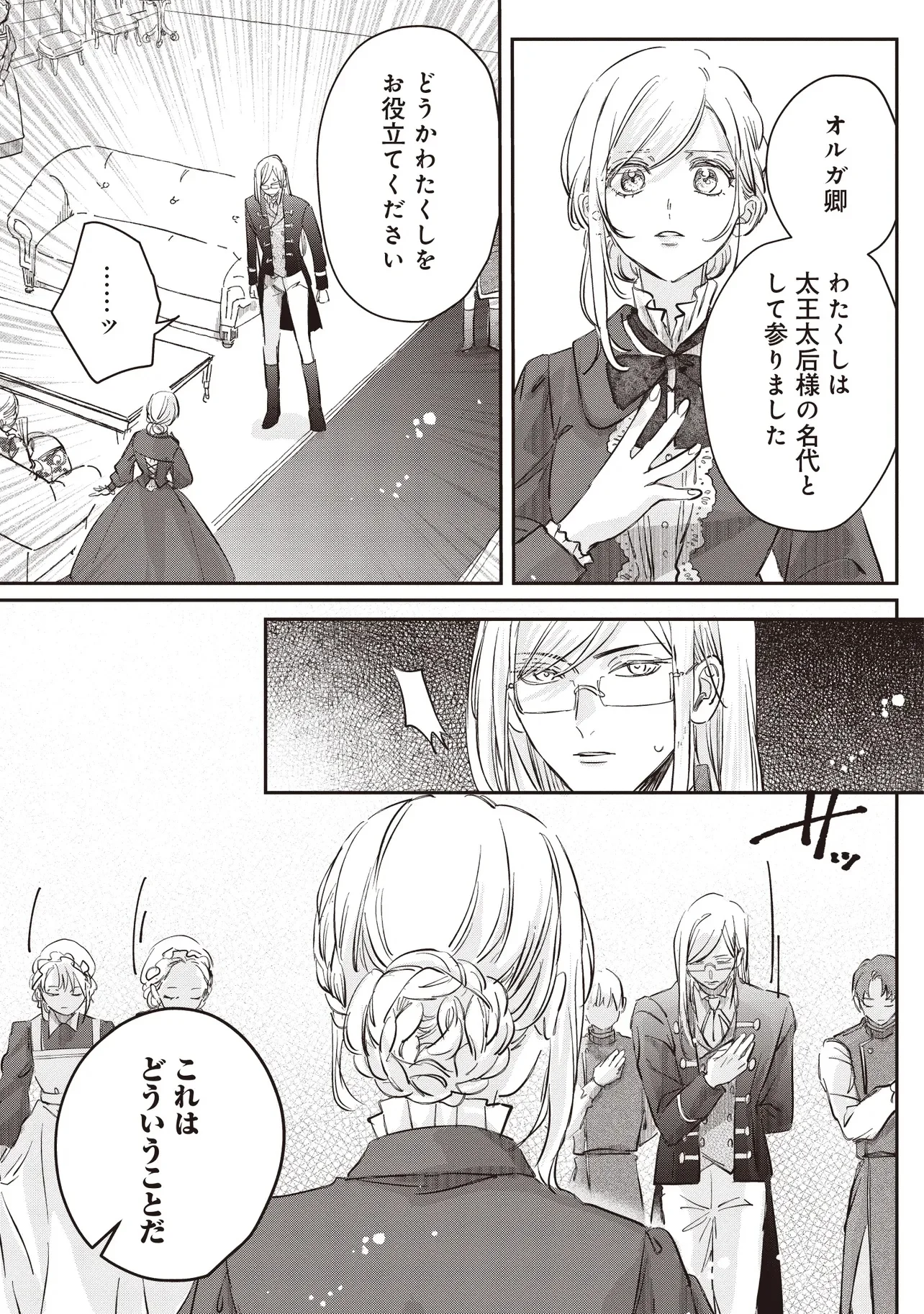 Wasurerareta Kisaki desu node Hatsukoi no Danna-sama ni Okuru Shiawase na Saikon - Chapter 1.1 - Page 19