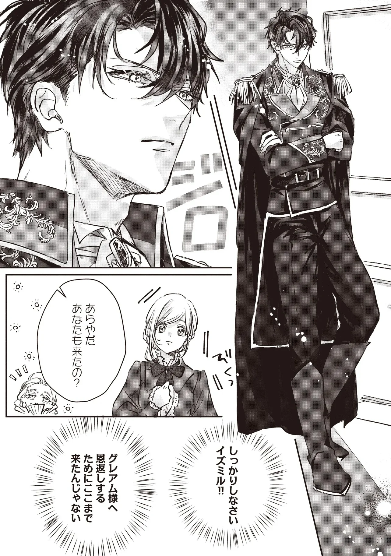 Wasurerareta Kisaki desu node Hatsukoi no Danna-sama ni Okuru Shiawase na Saikon - Chapter 1.1 - Page 21