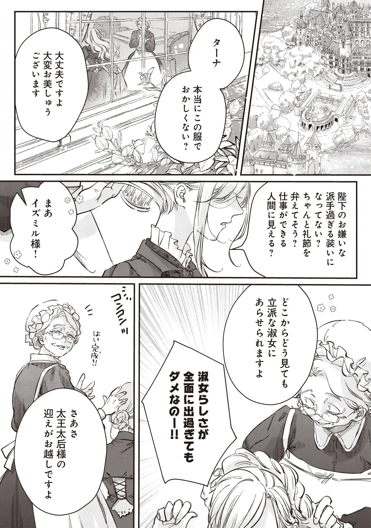 Wasurerareta Kisaki desu node Hatsukoi no Danna-sama ni Okuru Shiawase na Saikon - Chapter 1.1 - Page 5