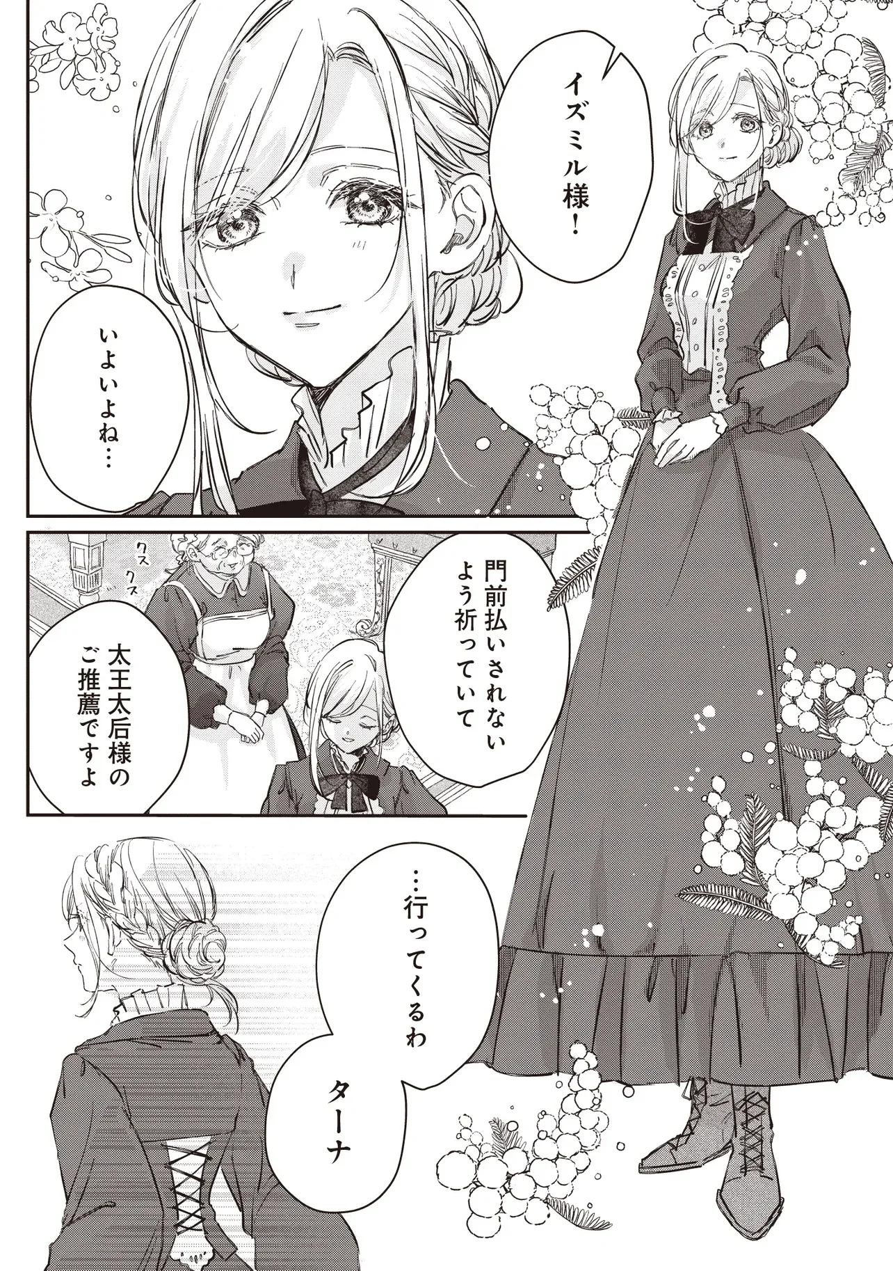 Wasurerareta Kisaki desu node Hatsukoi no Danna-sama ni Okuru Shiawase na Saikon - Chapter 1.1 - Page 6