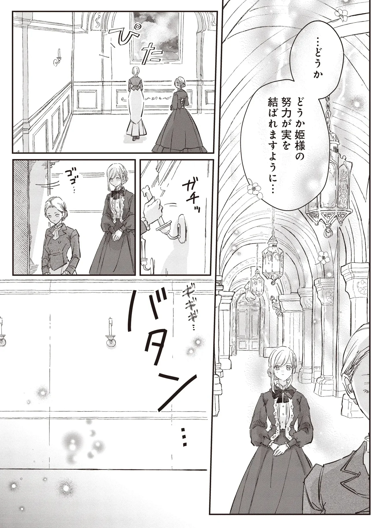 Wasurerareta Kisaki desu node Hatsukoi no Danna-sama ni Okuru Shiawase na Saikon - Chapter 1.1 - Page 7