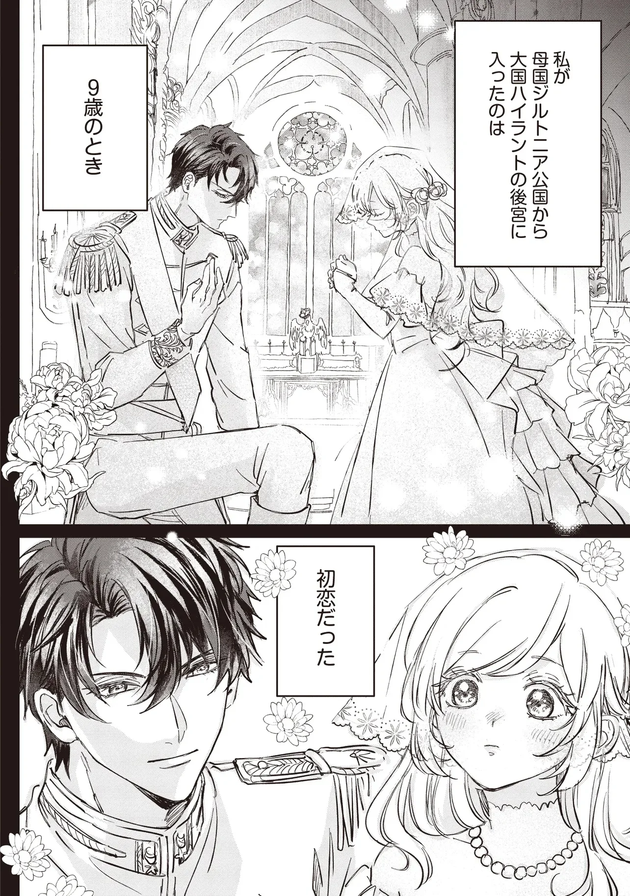 Wasurerareta Kisaki desu node Hatsukoi no Danna-sama ni Okuru Shiawase na Saikon - Chapter 1.1 - Page 8