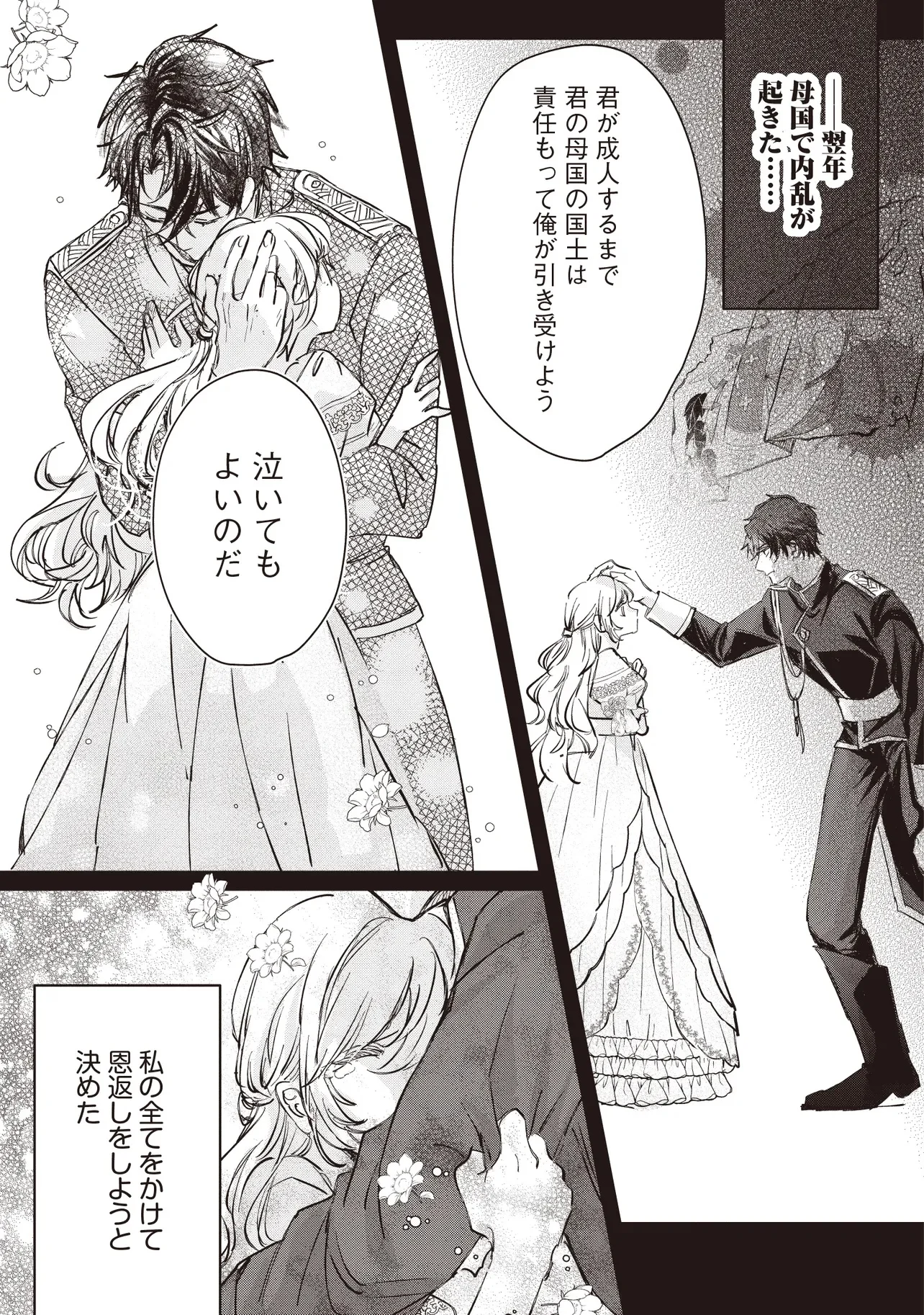 Wasurerareta Kisaki desu node Hatsukoi no Danna-sama ni Okuru Shiawase na Saikon - Chapter 1.1 - Page 9