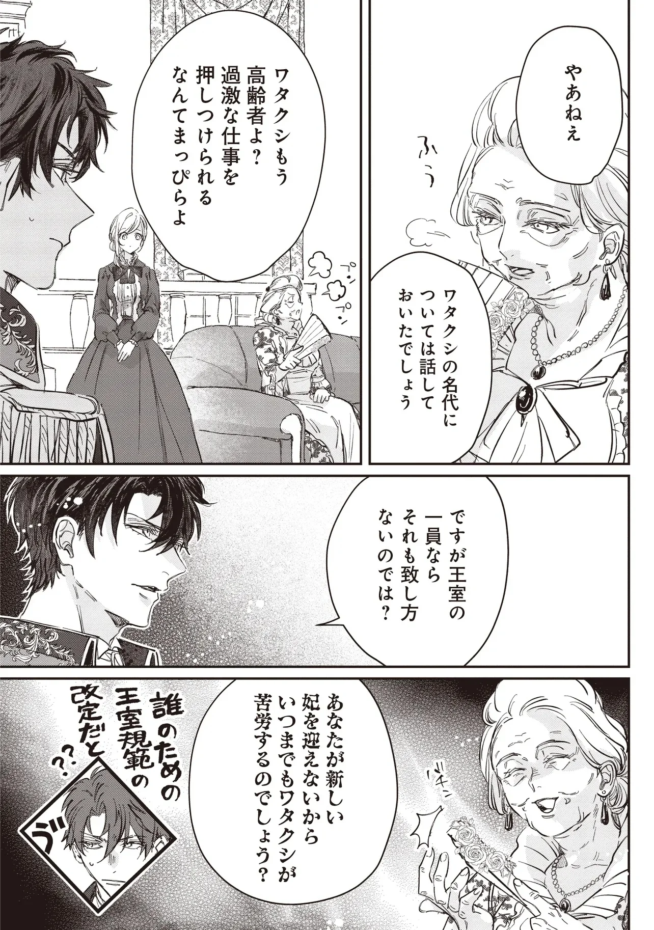 Wasurerareta Kisaki desu node Hatsukoi no Danna-sama ni Okuru Shiawase na Saikon - Chapter 1.2 - Page 1