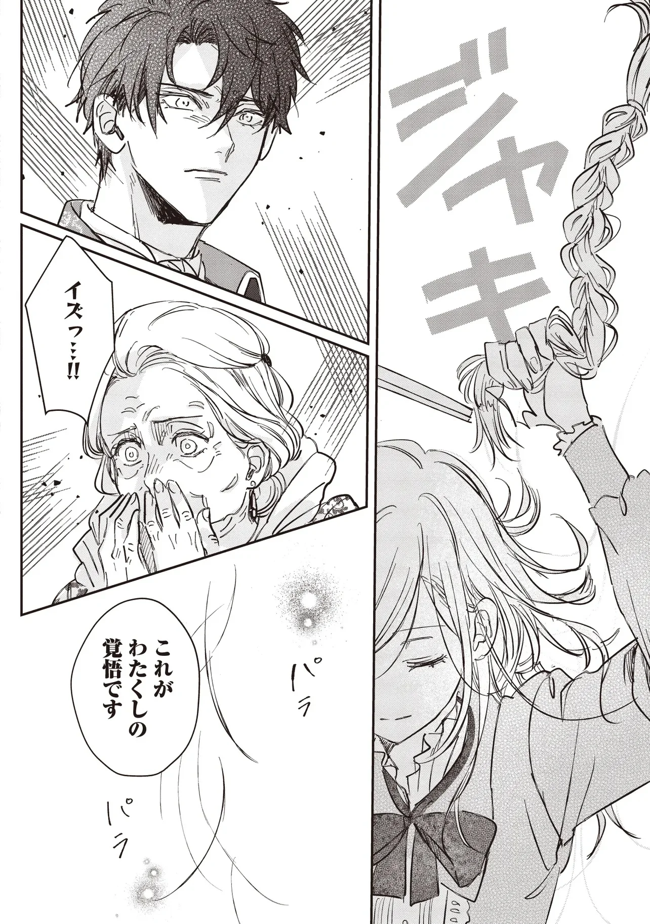 Wasurerareta Kisaki desu node Hatsukoi no Danna-sama ni Okuru Shiawase na Saikon - Chapter 1.2 - Page 13