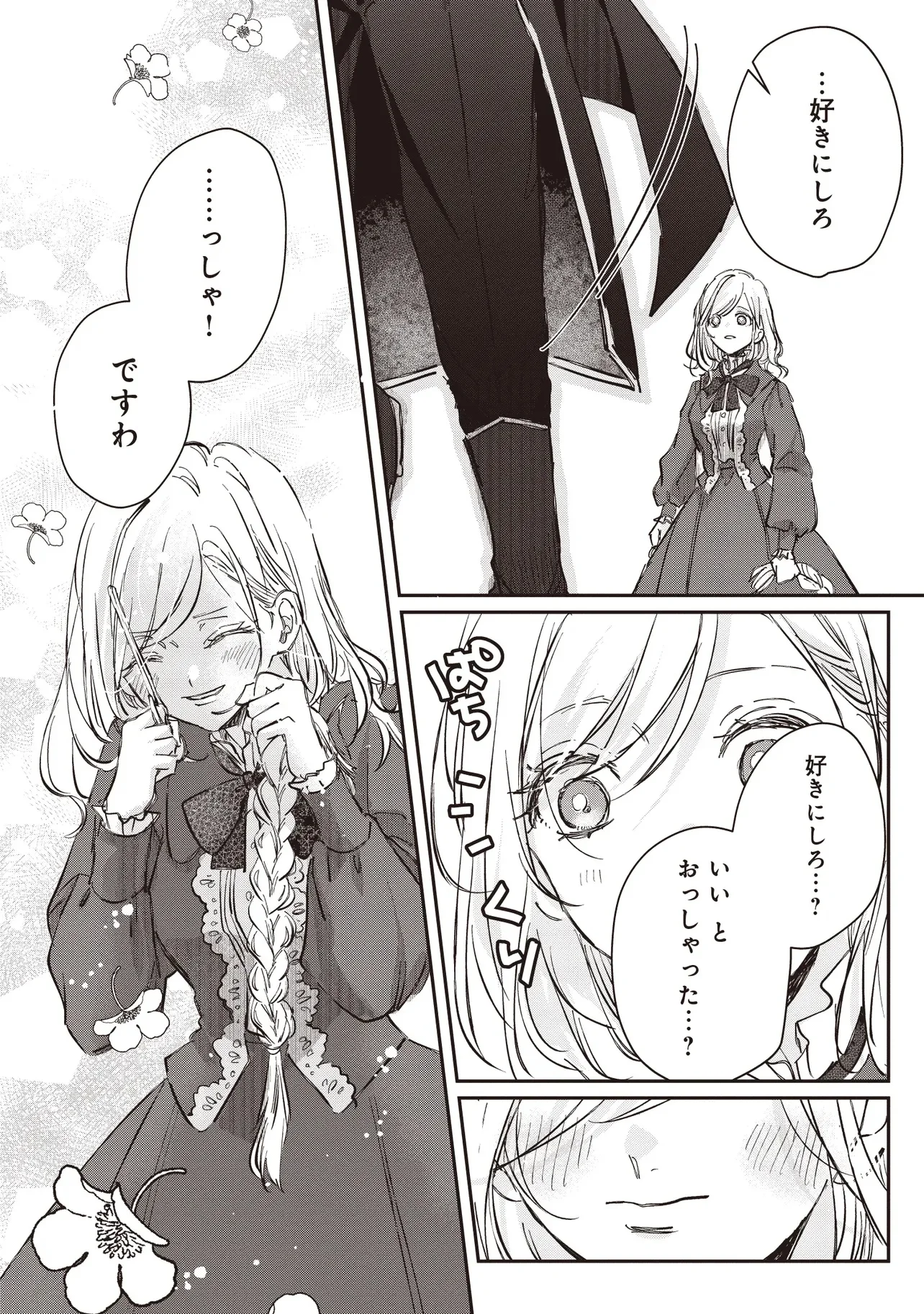 Wasurerareta Kisaki desu node Hatsukoi no Danna-sama ni Okuru Shiawase na Saikon - Chapter 1.2 - Page 15