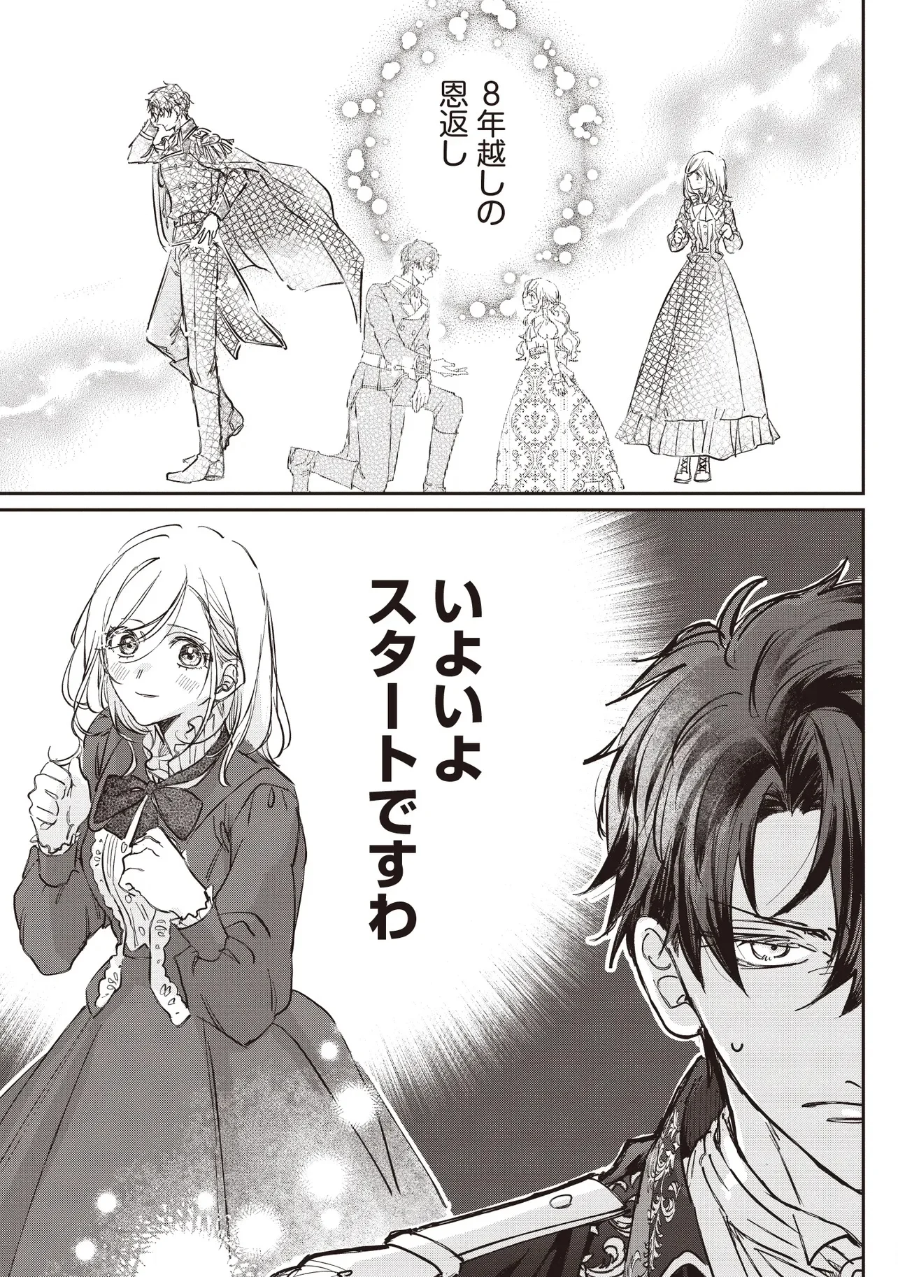 Wasurerareta Kisaki desu node Hatsukoi no Danna-sama ni Okuru Shiawase na Saikon - Chapter 1.2 - Page 16