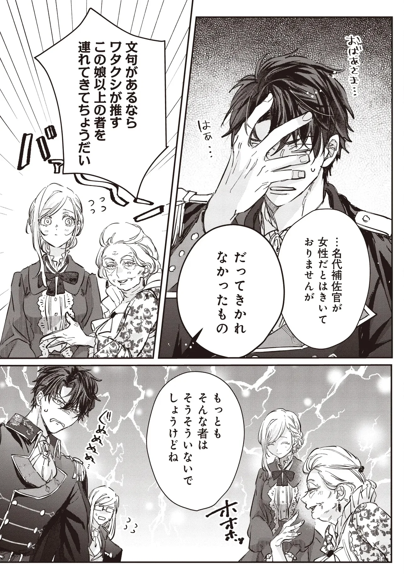 Wasurerareta Kisaki desu node Hatsukoi no Danna-sama ni Okuru Shiawase na Saikon - Chapter 1.2 - Page 2