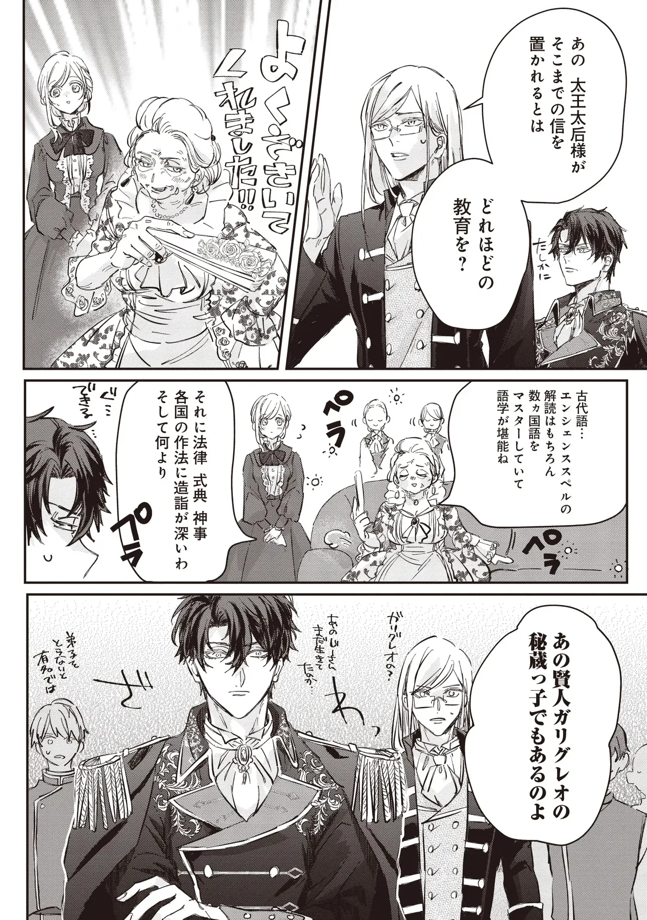 Wasurerareta Kisaki desu node Hatsukoi no Danna-sama ni Okuru Shiawase na Saikon - Chapter 1.2 - Page 3