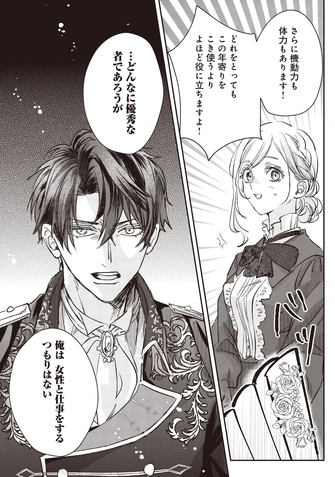 Wasurerareta Kisaki desu node Hatsukoi no Danna-sama ni Okuru Shiawase na Saikon - Chapter 1.2 - Page 4