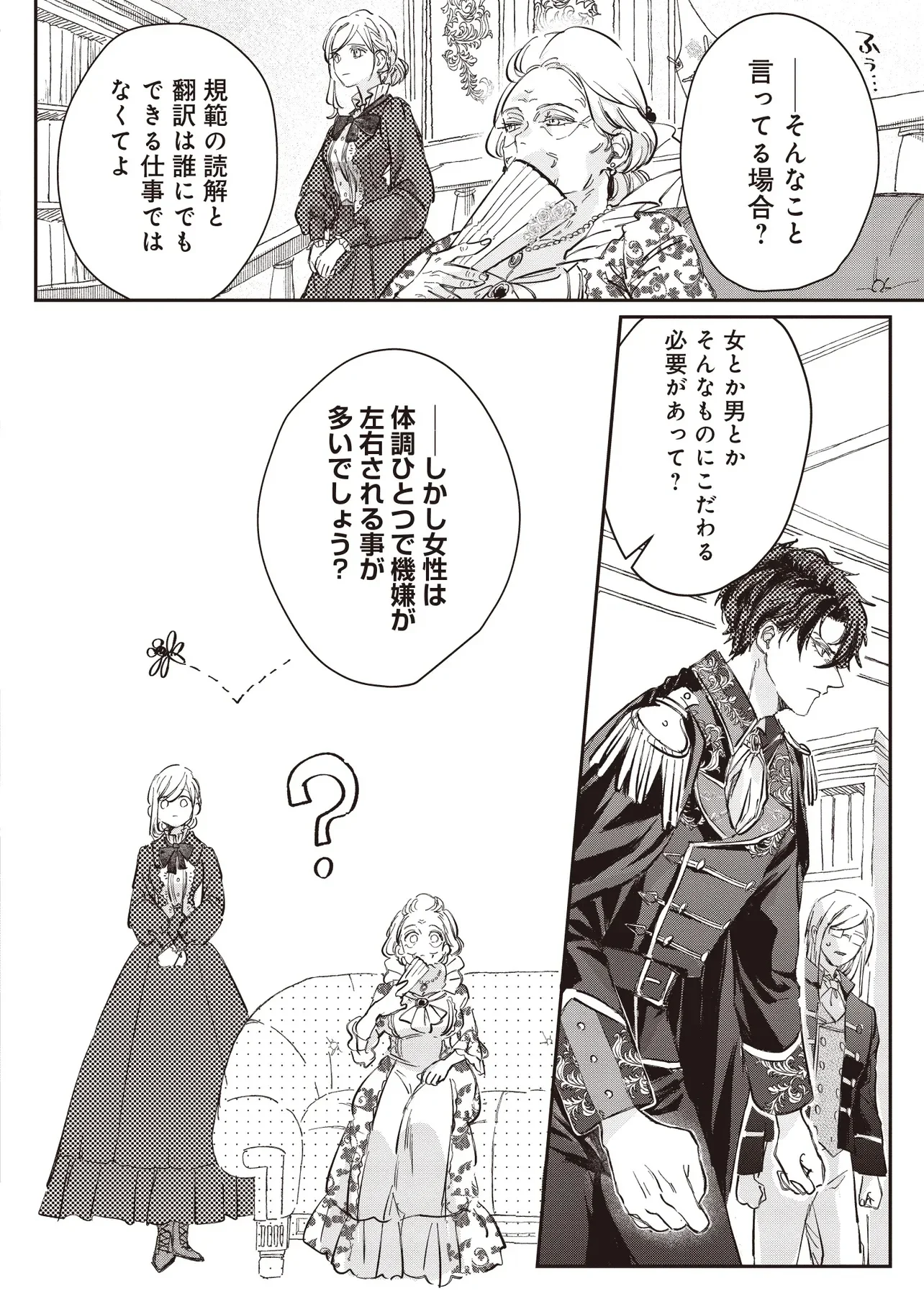 Wasurerareta Kisaki desu node Hatsukoi no Danna-sama ni Okuru Shiawase na Saikon - Chapter 1.2 - Page 5