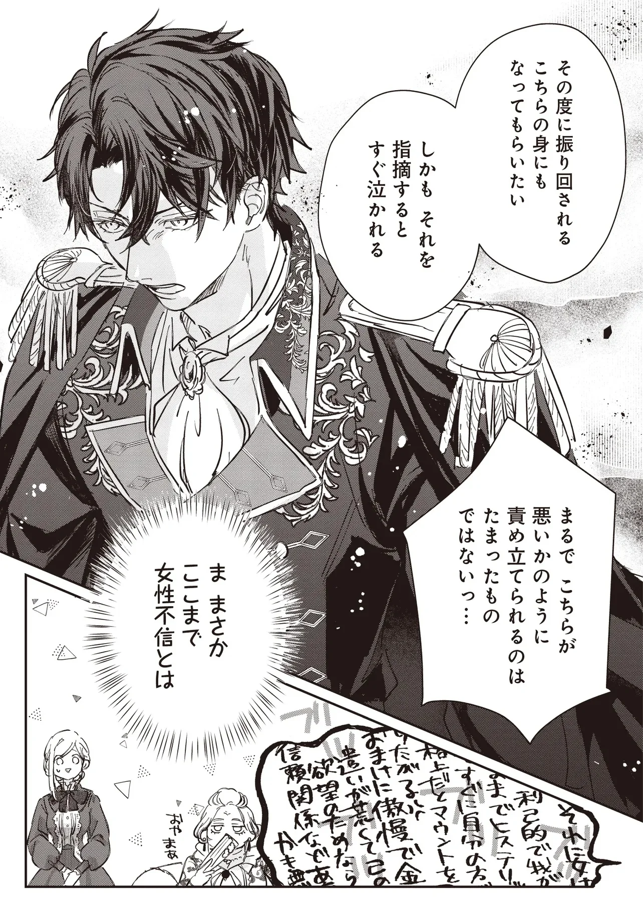 Wasurerareta Kisaki desu node Hatsukoi no Danna-sama ni Okuru Shiawase na Saikon - Chapter 1.2 - Page 6