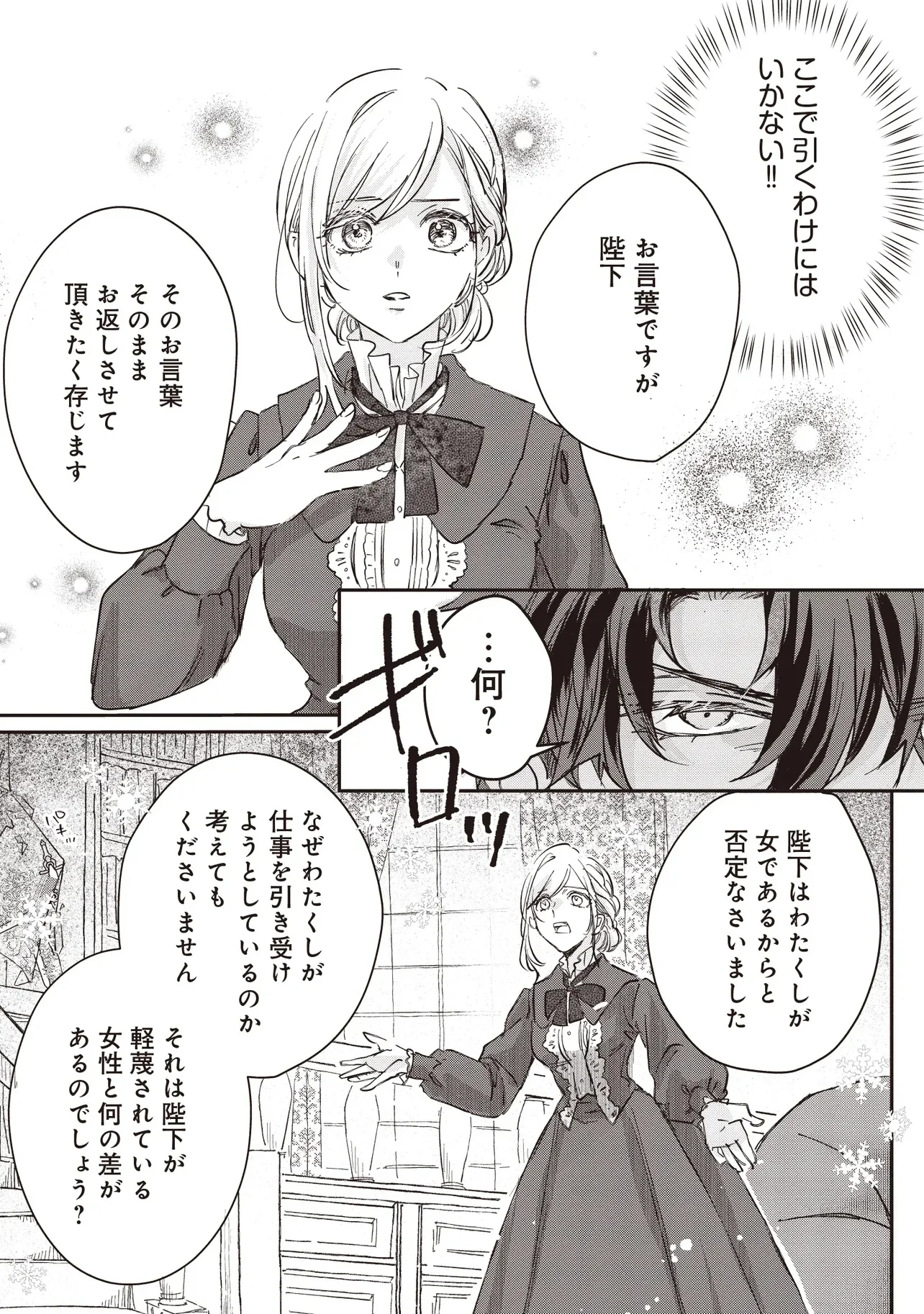 Wasurerareta Kisaki desu node Hatsukoi no Danna-sama ni Okuru Shiawase na Saikon - Chapter 1.2 - Page 8