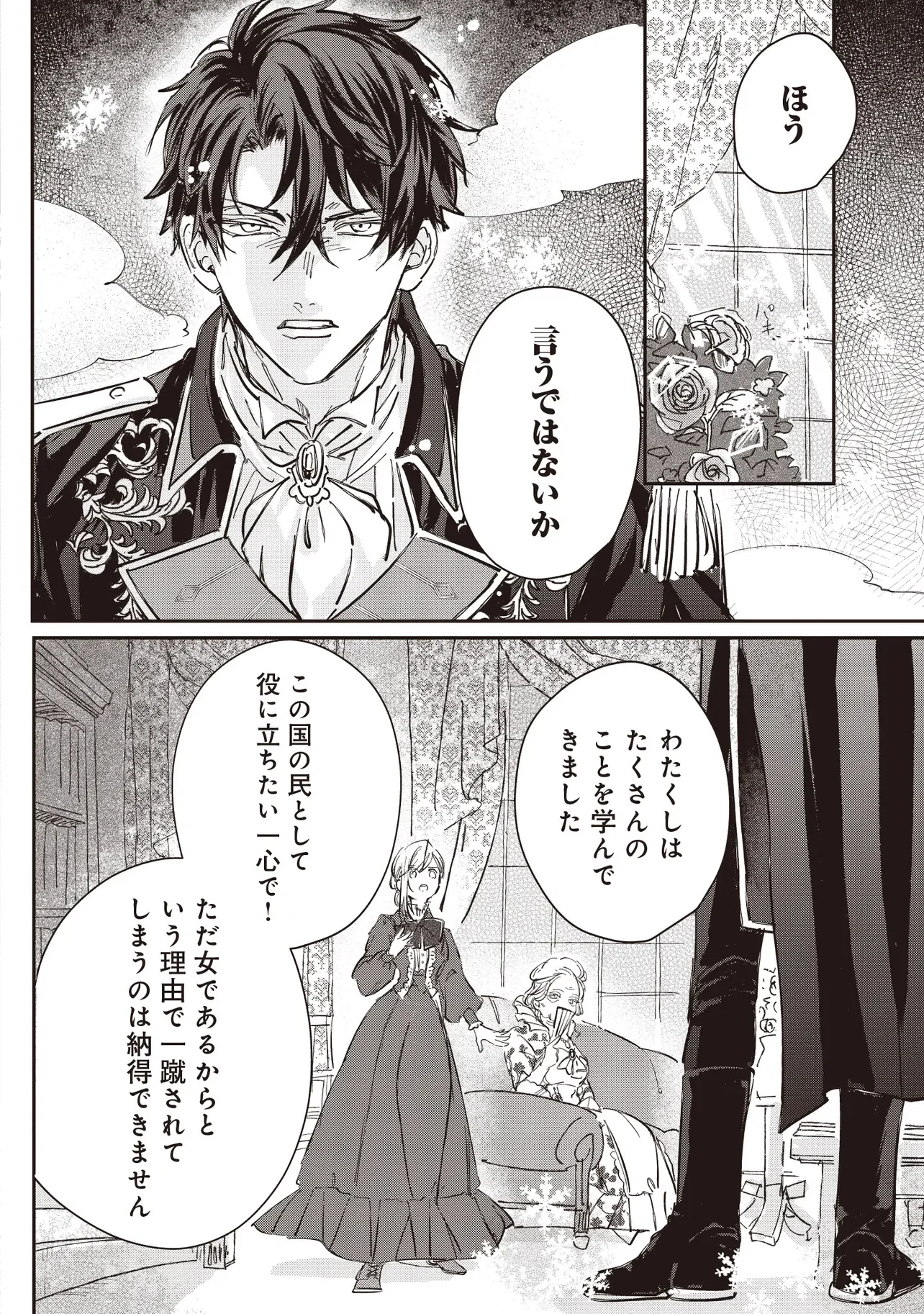 Wasurerareta Kisaki desu node Hatsukoi no Danna-sama ni Okuru Shiawase na Saikon - Chapter 1.2 - Page 9