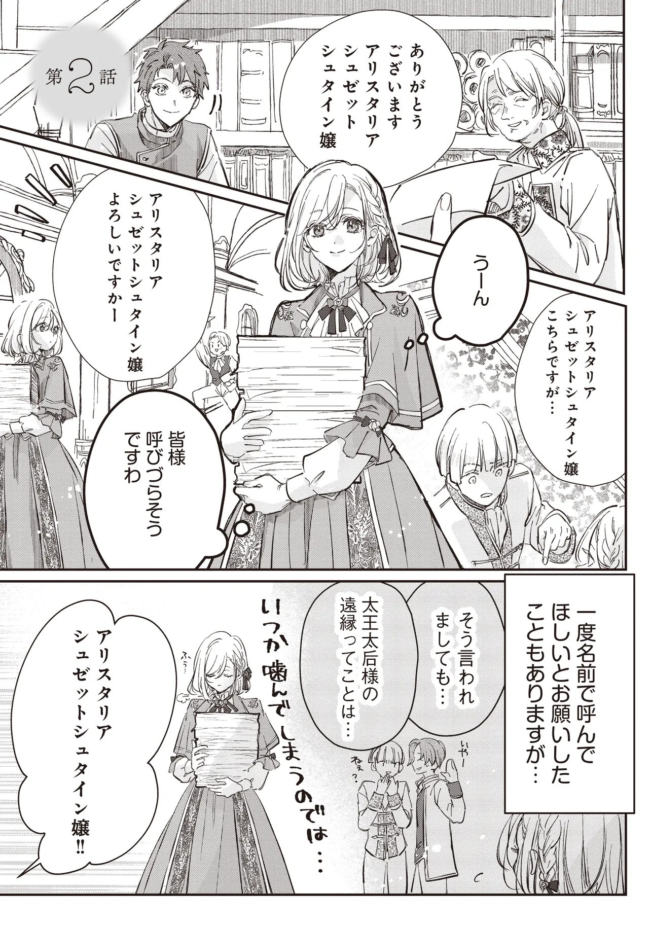 Wasurerareta Kisaki desu node Hatsukoi no Danna-sama ni Okuru Shiawase na Saikon - Chapter 2.1 - Page 1