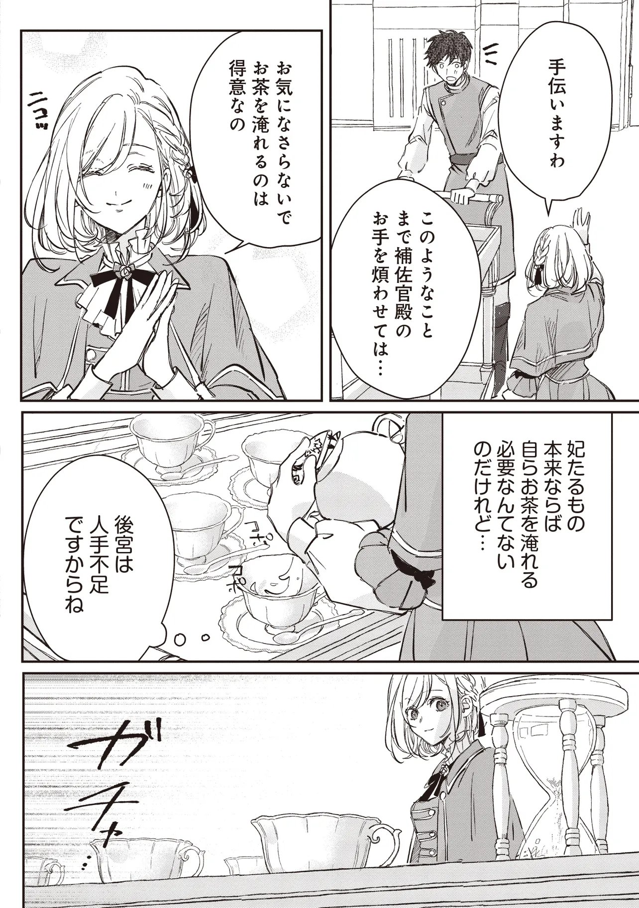 Wasurerareta Kisaki desu node Hatsukoi no Danna-sama ni Okuru Shiawase na Saikon - Chapter 2.1 - Page 10