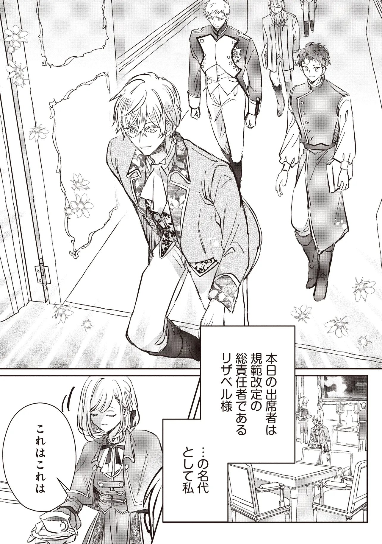 Wasurerareta Kisaki desu node Hatsukoi no Danna-sama ni Okuru Shiawase na Saikon - Chapter 2.1 - Page 11