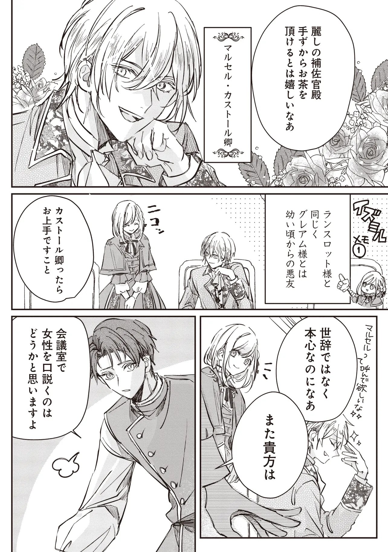 Wasurerareta Kisaki desu node Hatsukoi no Danna-sama ni Okuru Shiawase na Saikon - Chapter 2.1 - Page 12