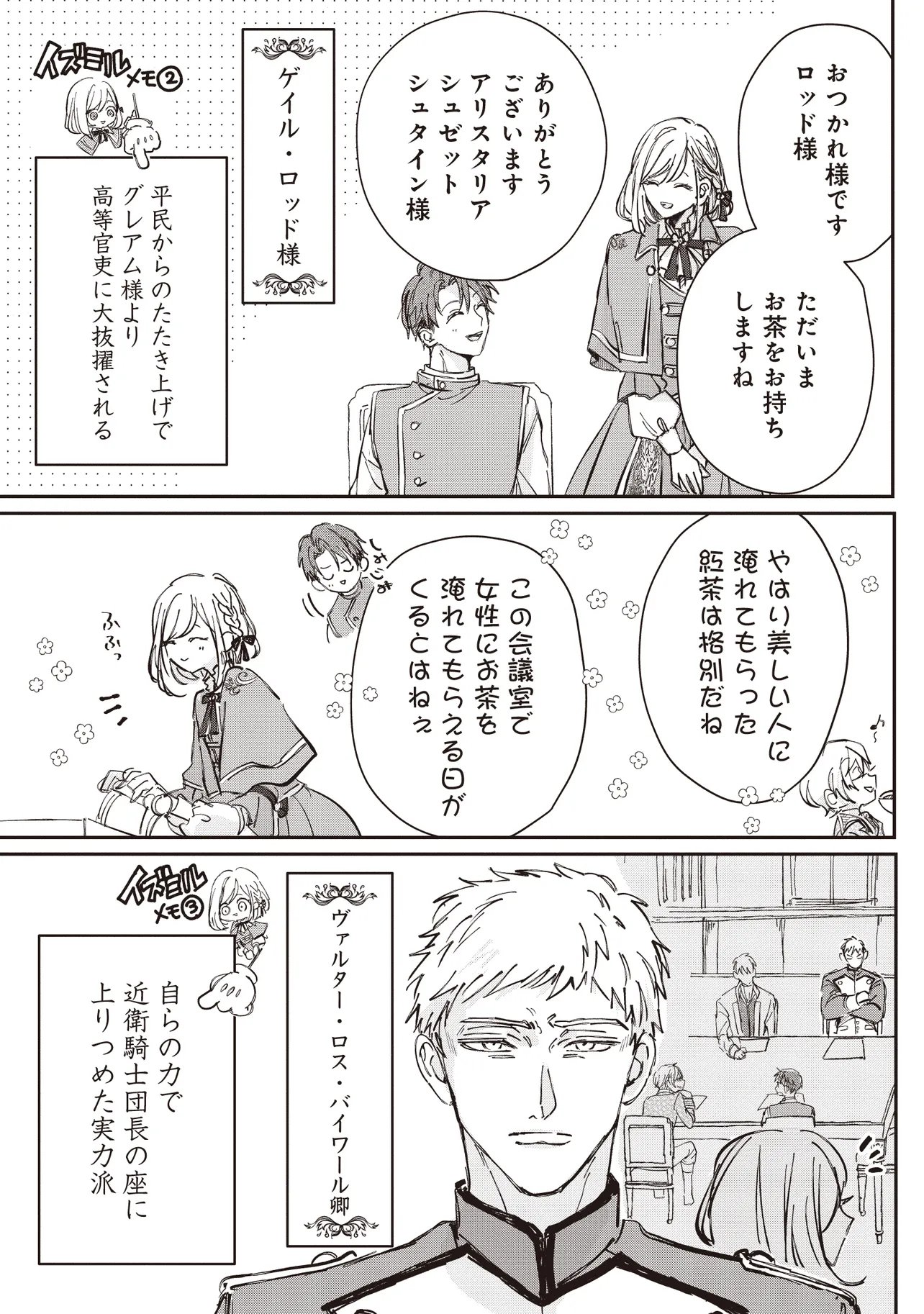 Wasurerareta Kisaki desu node Hatsukoi no Danna-sama ni Okuru Shiawase na Saikon - Chapter 2.1 - Page 13