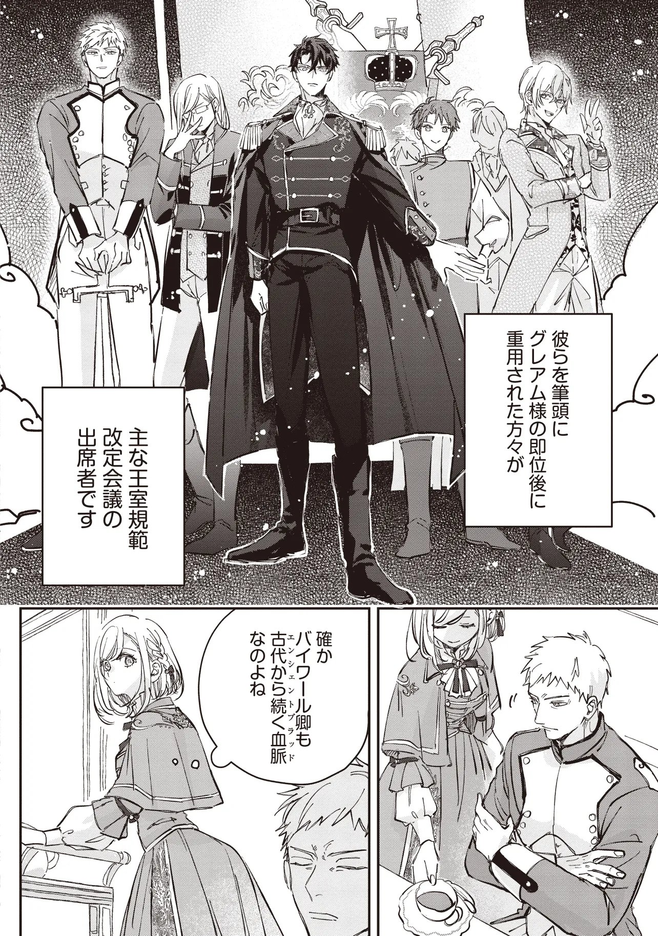 Wasurerareta Kisaki desu node Hatsukoi no Danna-sama ni Okuru Shiawase na Saikon - Chapter 2.1 - Page 14