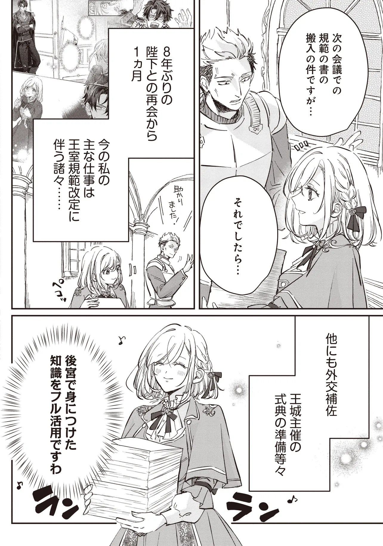 Wasurerareta Kisaki desu node Hatsukoi no Danna-sama ni Okuru Shiawase na Saikon - Chapter 2.1 - Page 2