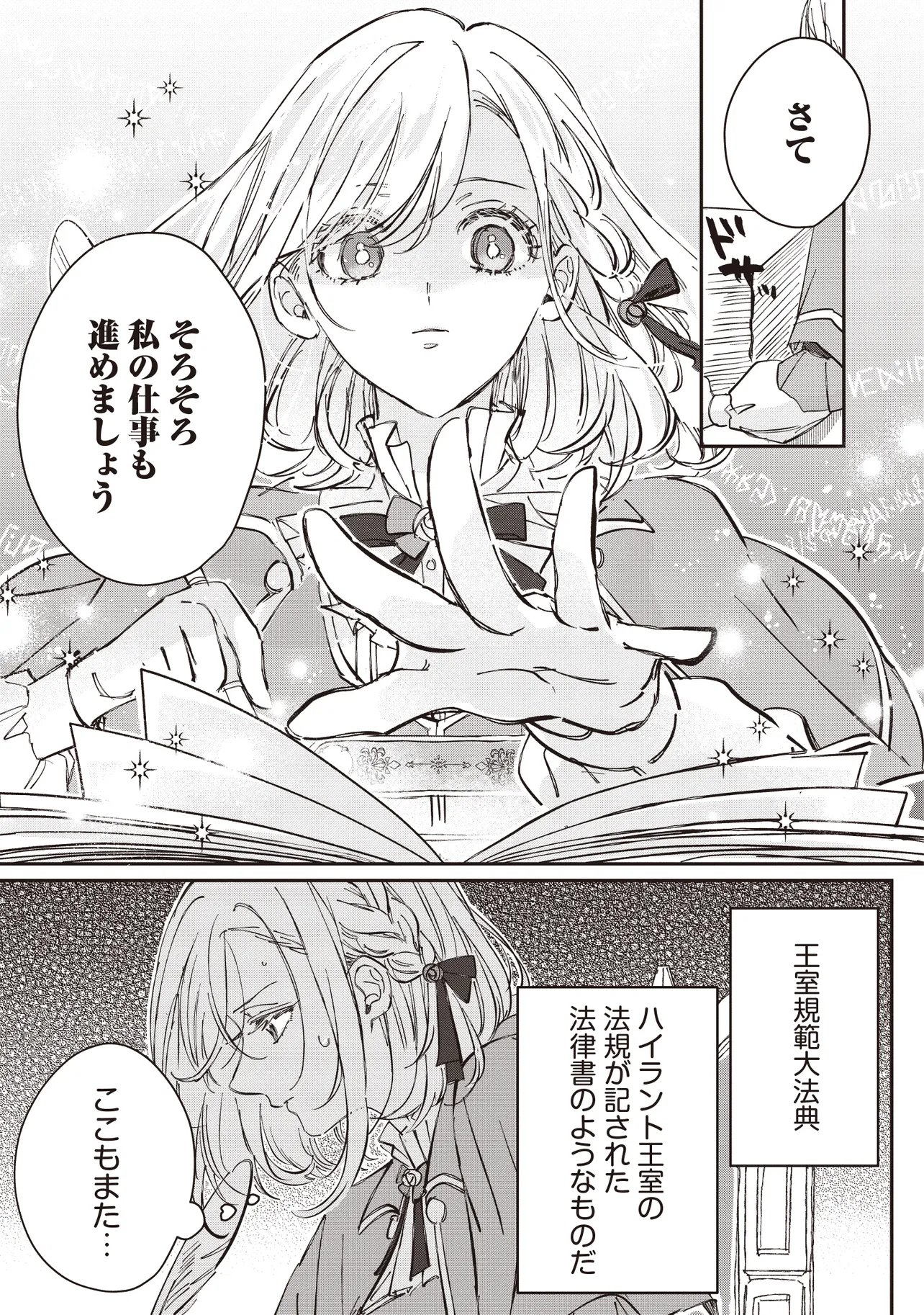 Wasurerareta Kisaki desu node Hatsukoi no Danna-sama ni Okuru Shiawase na Saikon - Chapter 2.1 - Page 3
