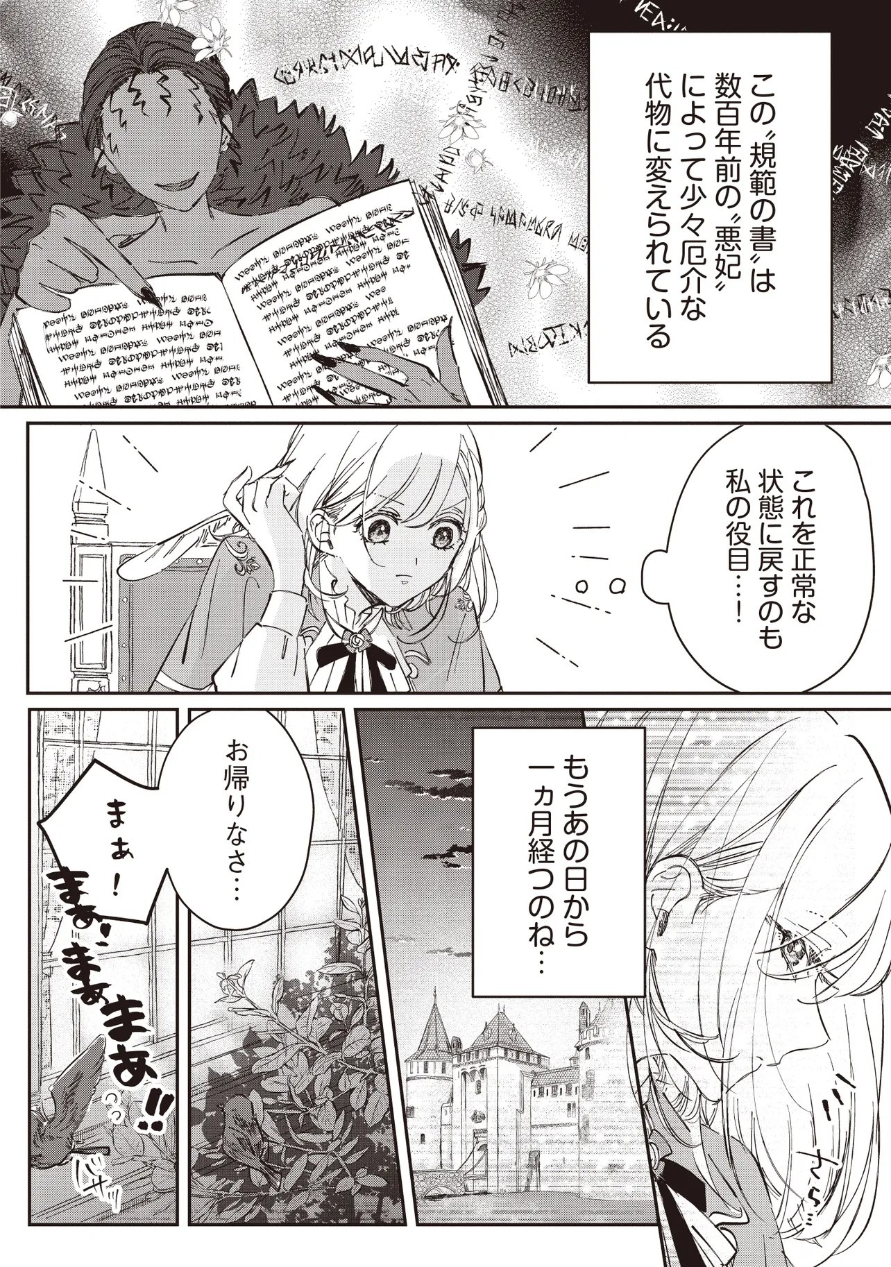 Wasurerareta Kisaki desu node Hatsukoi no Danna-sama ni Okuru Shiawase na Saikon - Chapter 2.1 - Page 4