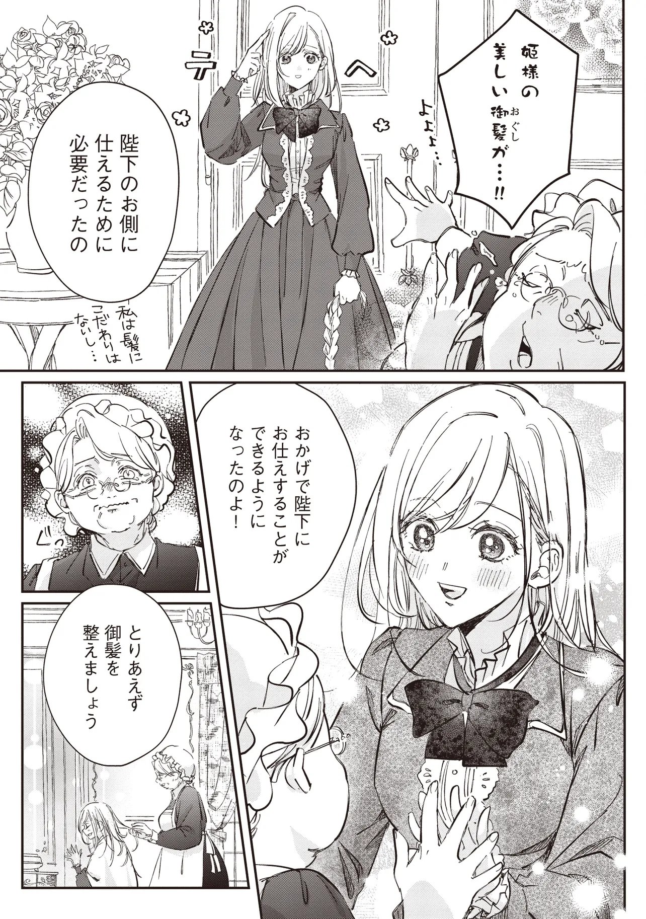 Wasurerareta Kisaki desu node Hatsukoi no Danna-sama ni Okuru Shiawase na Saikon - Chapter 2.1 - Page 5