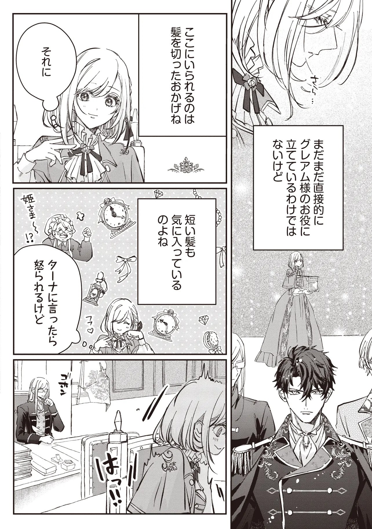 Wasurerareta Kisaki desu node Hatsukoi no Danna-sama ni Okuru Shiawase na Saikon - Chapter 2.1 - Page 6