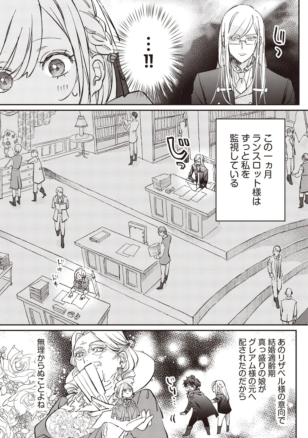 Wasurerareta Kisaki desu node Hatsukoi no Danna-sama ni Okuru Shiawase na Saikon - Chapter 2.1 - Page 7