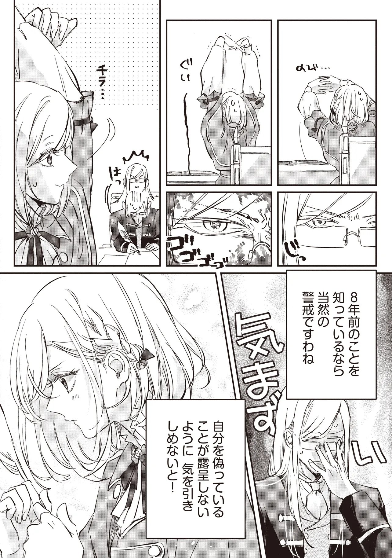 Wasurerareta Kisaki desu node Hatsukoi no Danna-sama ni Okuru Shiawase na Saikon - Chapter 2.1 - Page 8