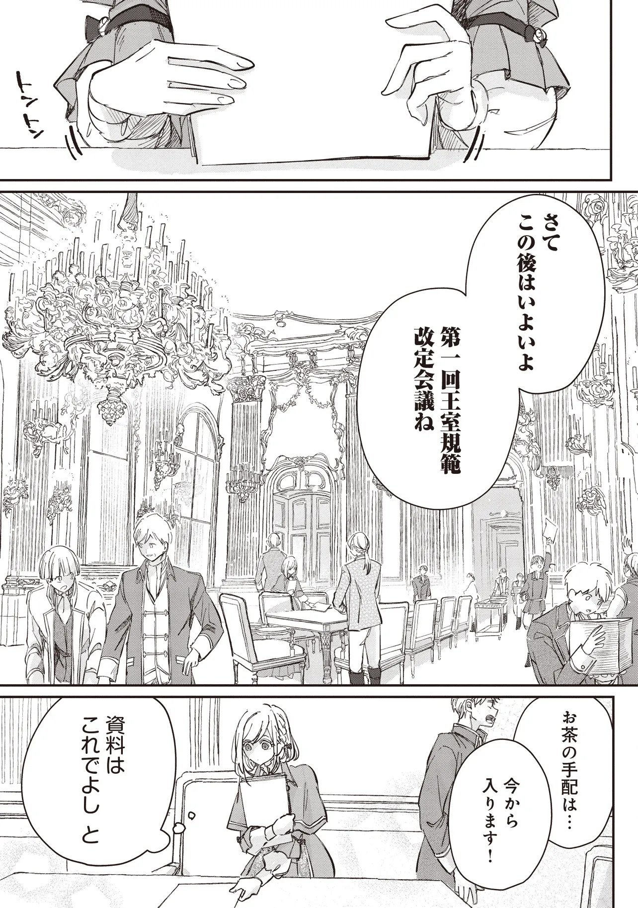 Wasurerareta Kisaki desu node Hatsukoi no Danna-sama ni Okuru Shiawase na Saikon - Chapter 2.1 - Page 9