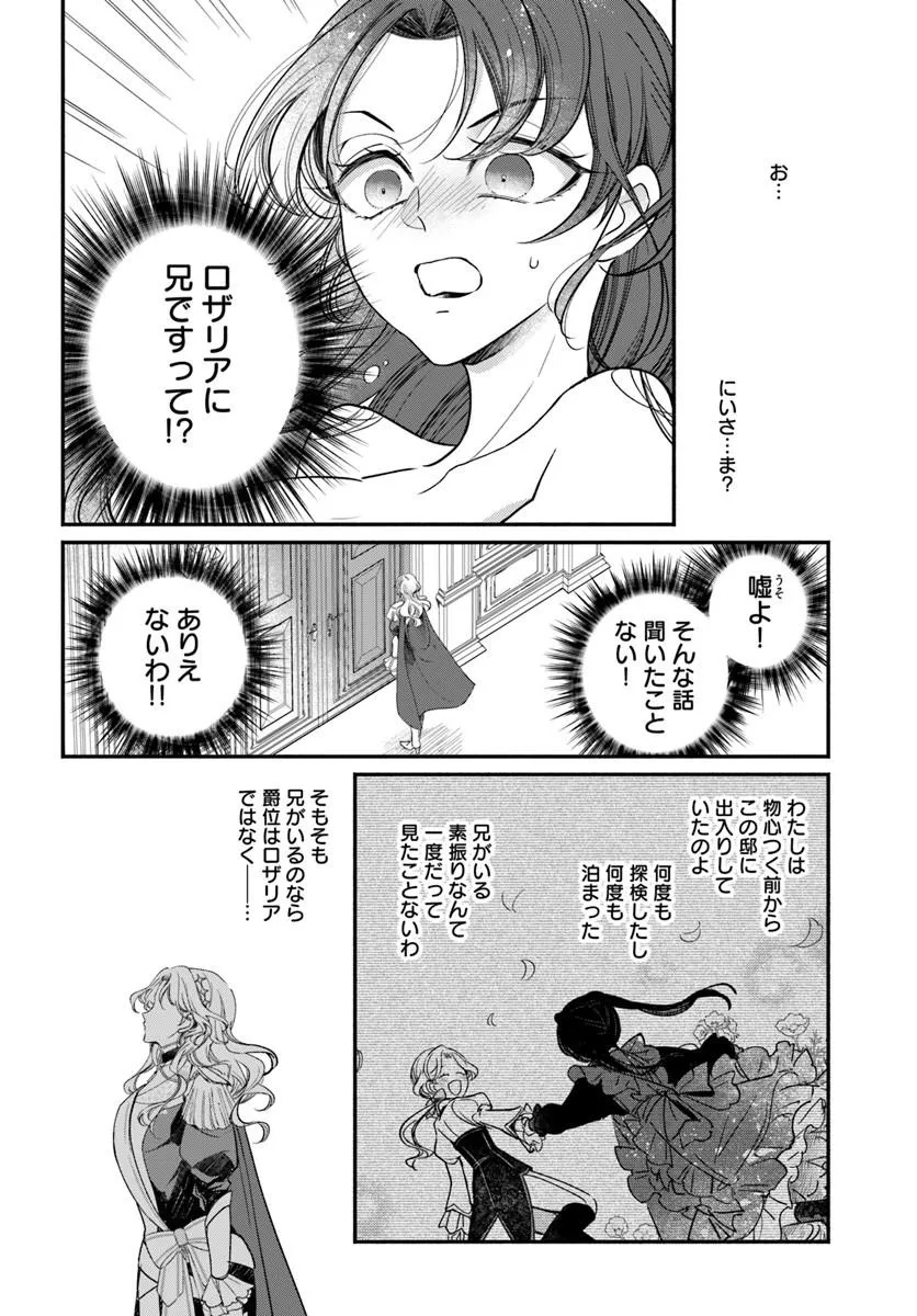 Watakushi, Makemasen node. Seiryaku Kekkon wa Reijou no Tashinami - Chapter 2.2 - Page 1