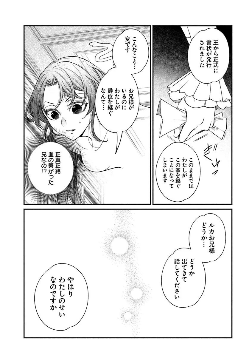 Watakushi, Makemasen node. Seiryaku Kekkon wa Reijou no Tashinami - Chapter 2.2 - Page 2