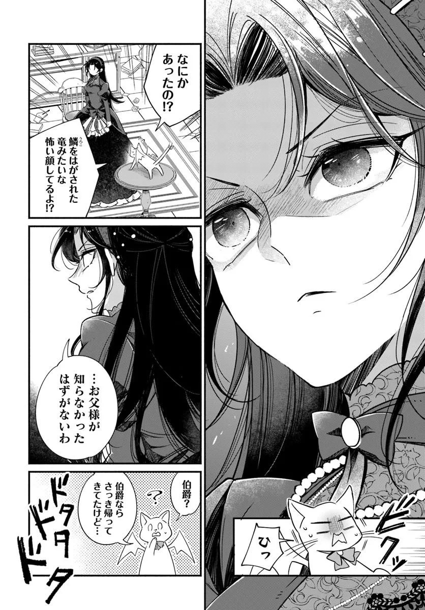 Watakushi, Makemasen node. Seiryaku Kekkon wa Reijou no Tashinami - Chapter 2.2 - Page 5