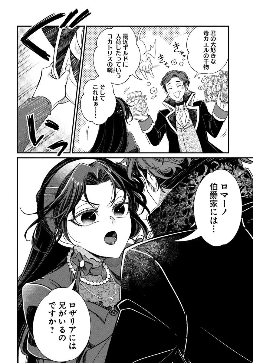 Watakushi, Makemasen node. Seiryaku Kekkon wa Reijou no Tashinami - Chapter 2.2 - Page 7